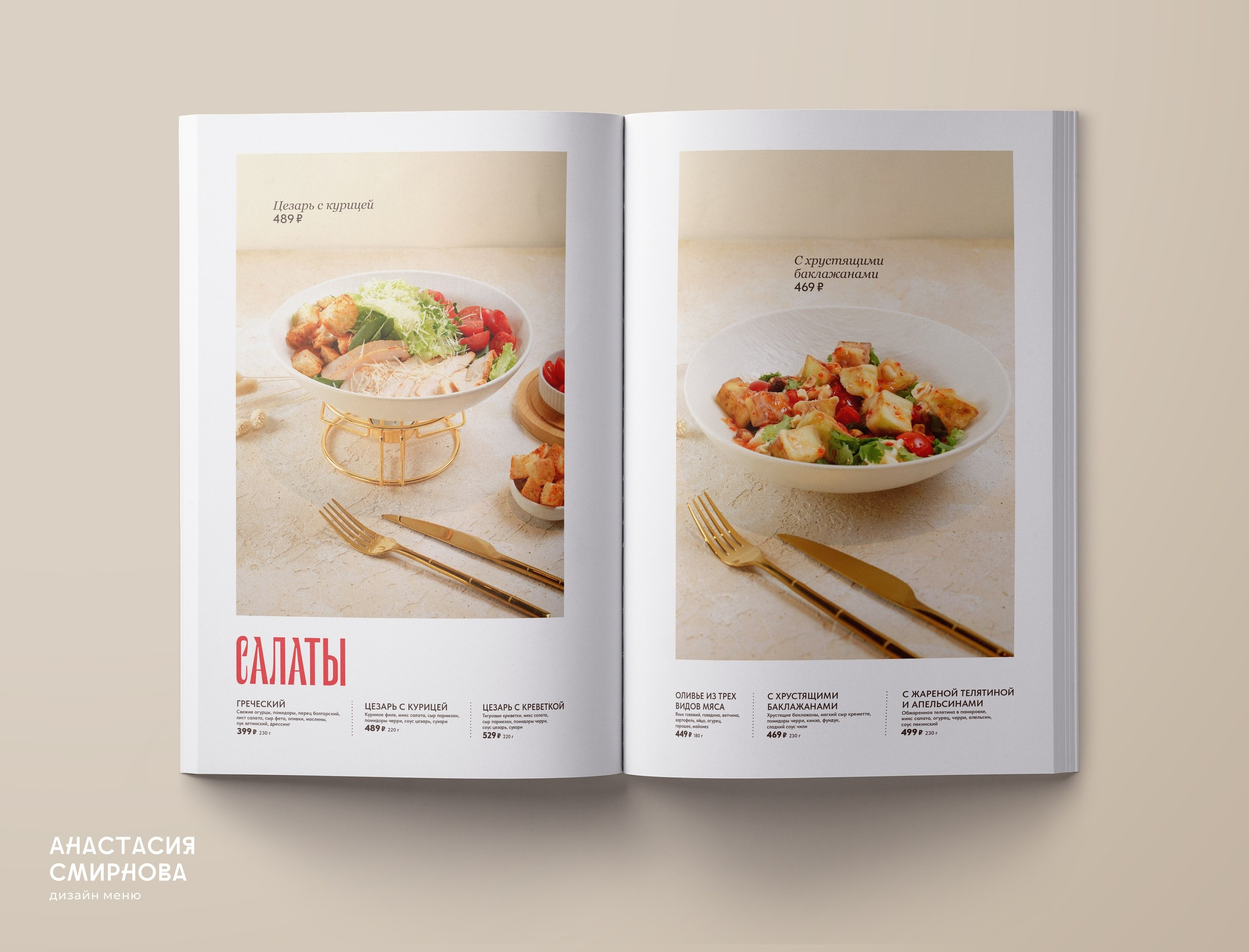 Дизайн меню на заказ