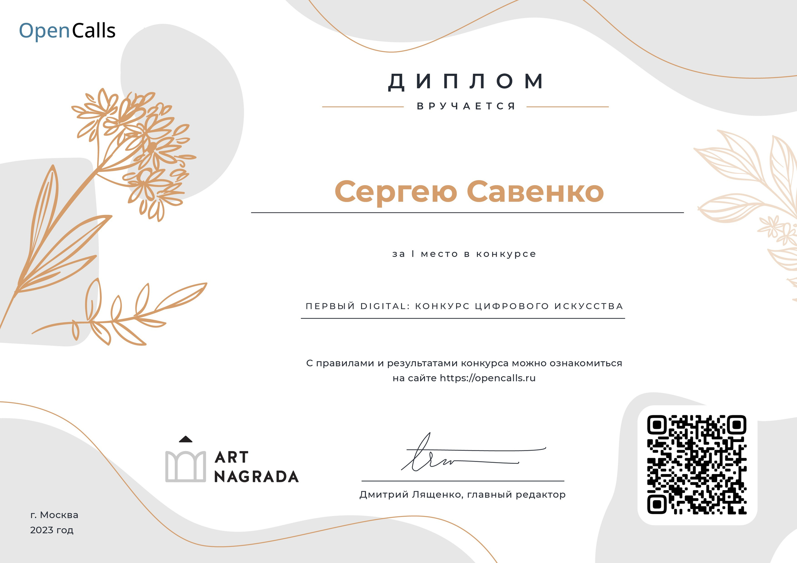 Награды. Ночной арт фотограф Савенко Сергей Ростов-на-Дону FONDphoto FONDph