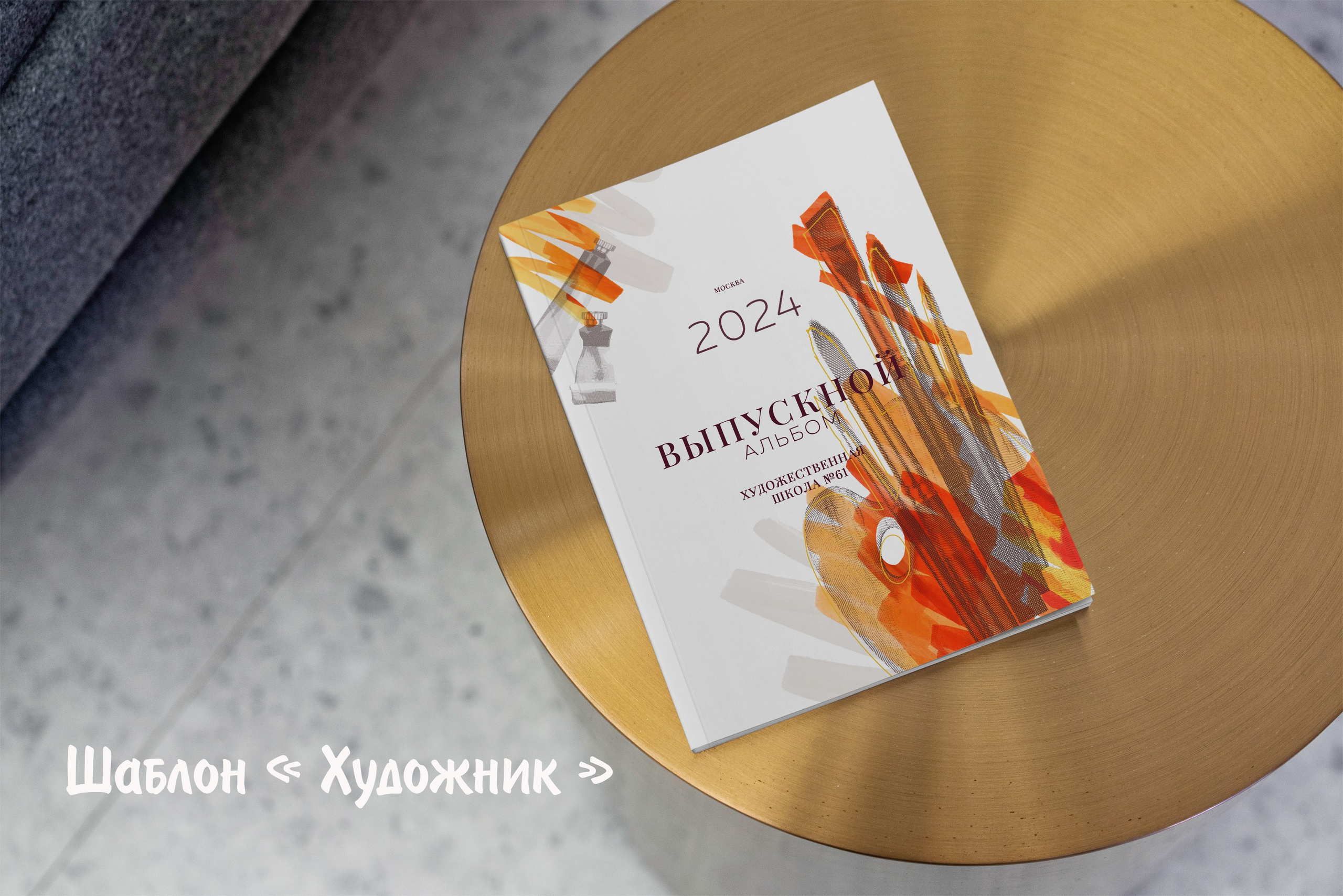 Шаблоны. Выпускные альбомы в Крыму