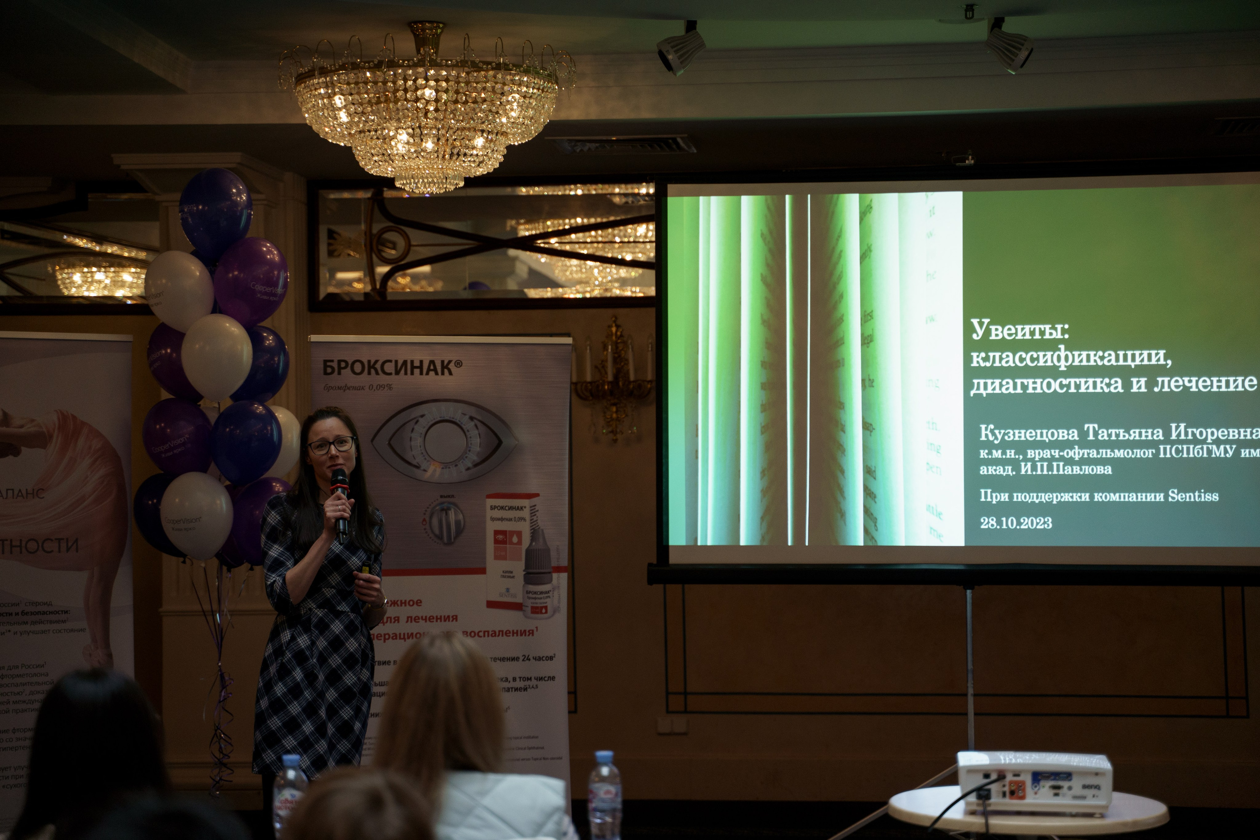 Конференция Cooper Vision в Отеле Амбасадор 28 октября 2023. Свадебный и семейный фотограф в Санкт-Петербурге Дмитрий Панин