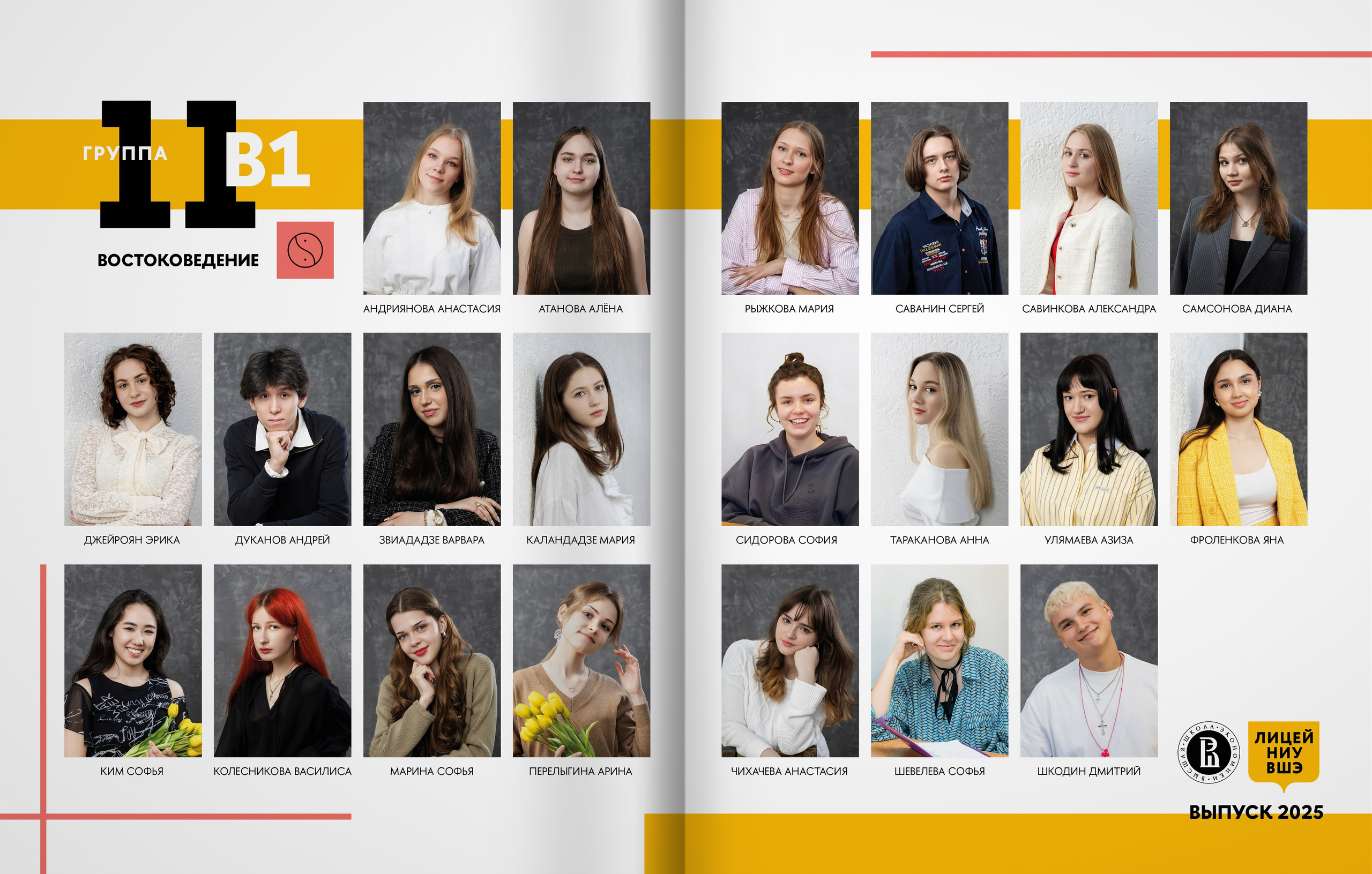 2025 — лицей ВШЭ — группа 11В1. ТВОЯ ШКОЛЬНАЯ ИСТОРИЯ — фотограф Юлия Федосеева