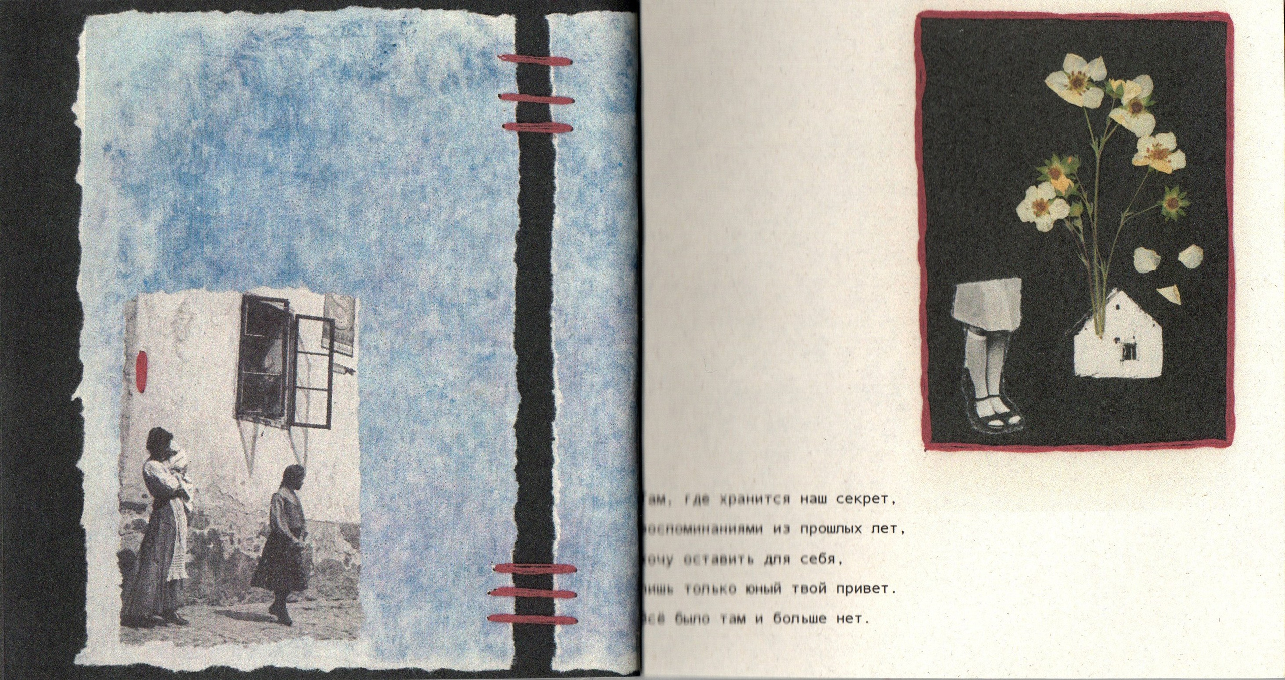 Хрупкий дом. Фотограф Анна Кирнос