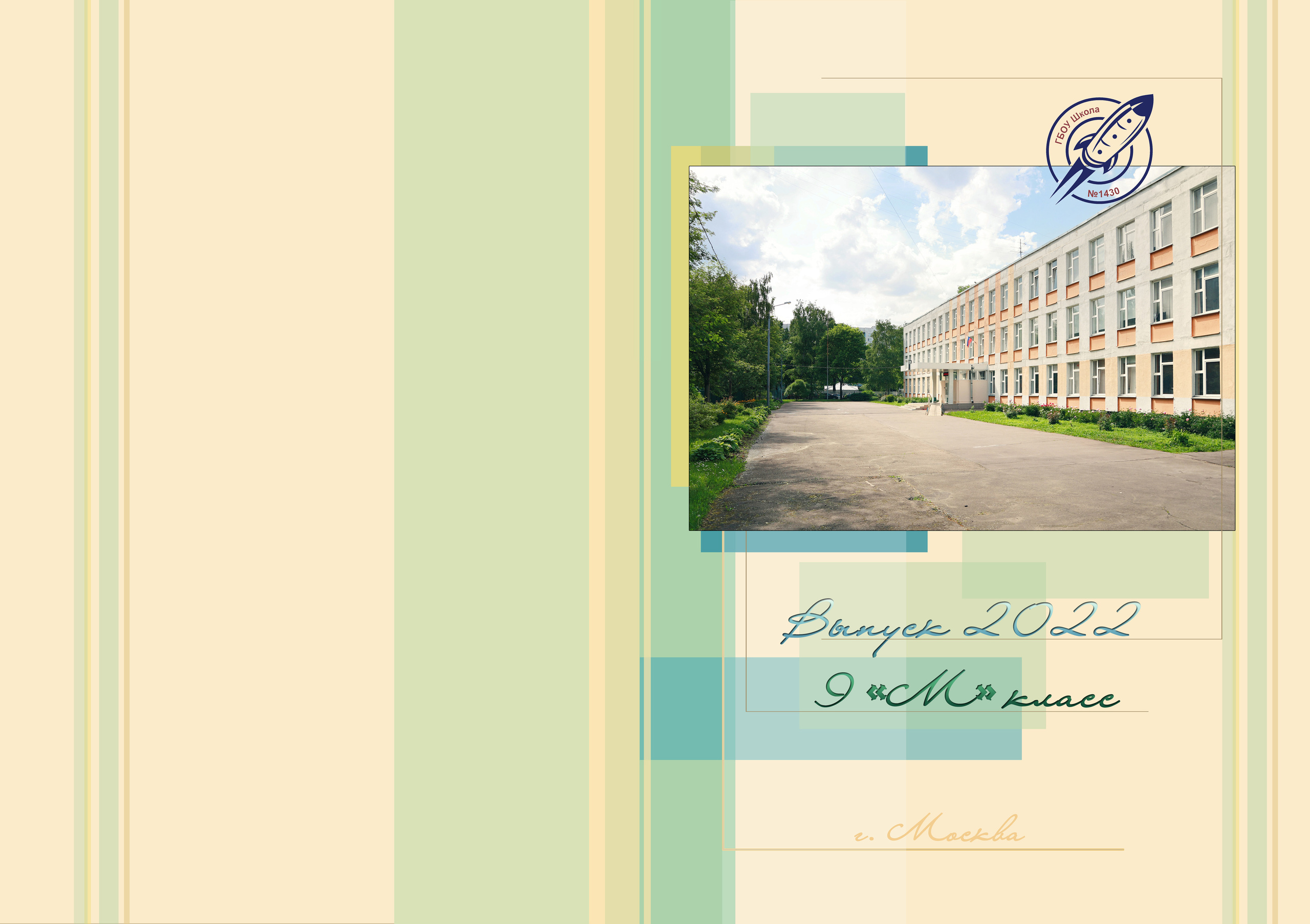 Выпускной 9 класс — 2. Фотосессии в Москве: Дети + Семьи + Love-story + Beauty + БеремеНяшки