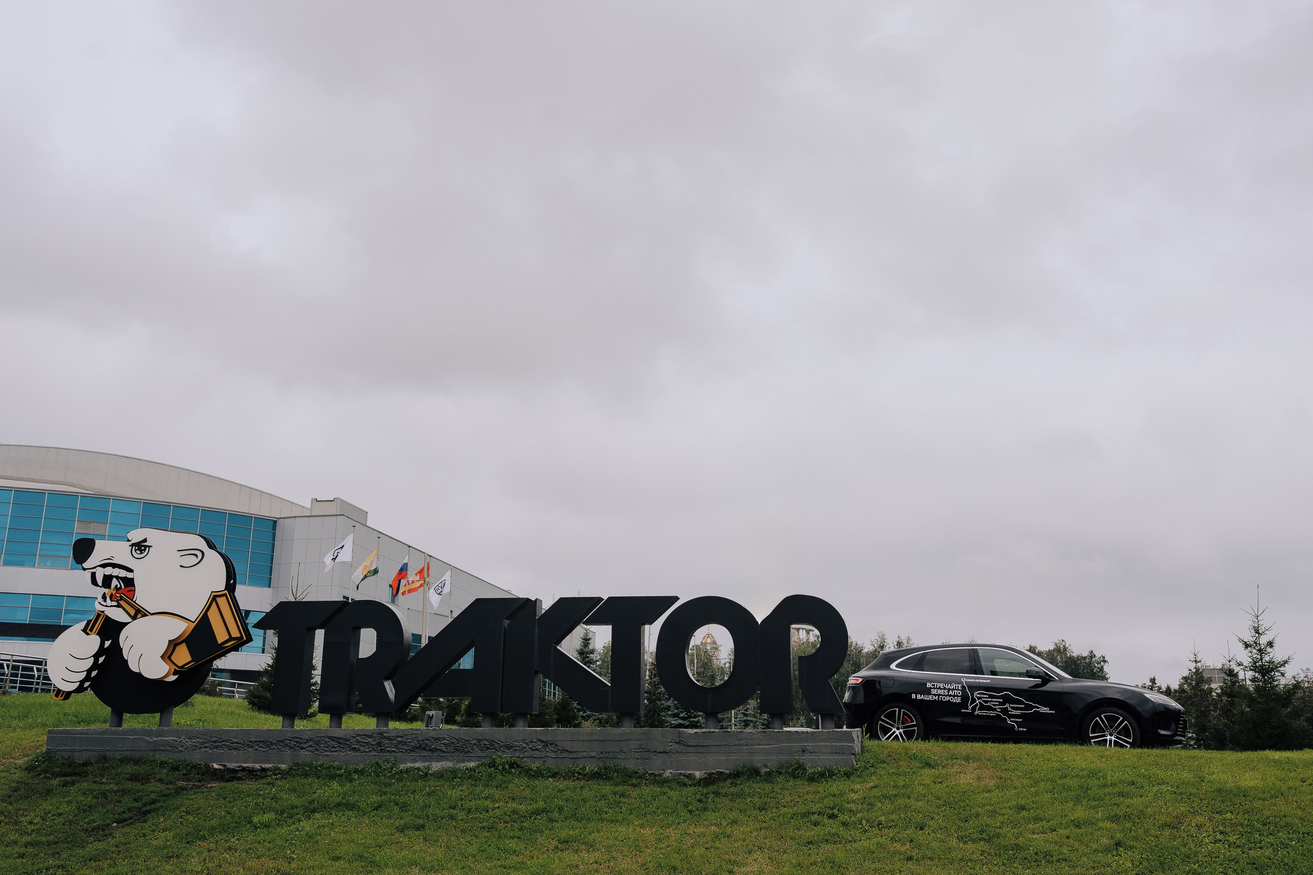 SERES В РОССИИ. Репортажный фотограф Зуев Роман г. Челябинск