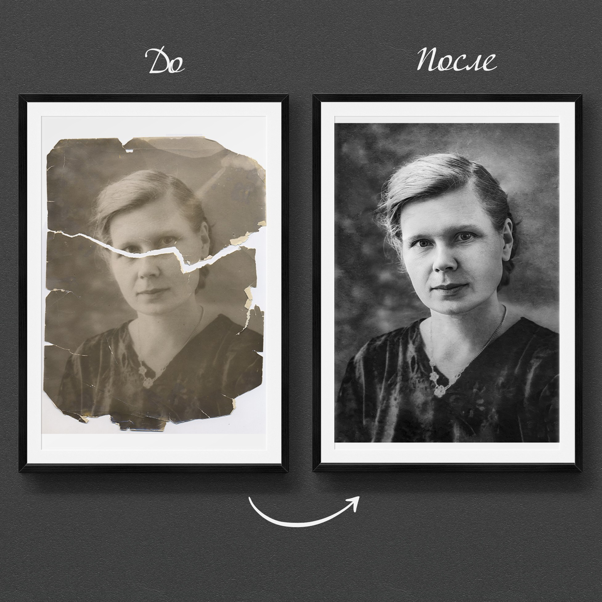 Реставрация старых фото. Медиа-продюсер и фотограф Сорокина Кристина г. Благовещенск