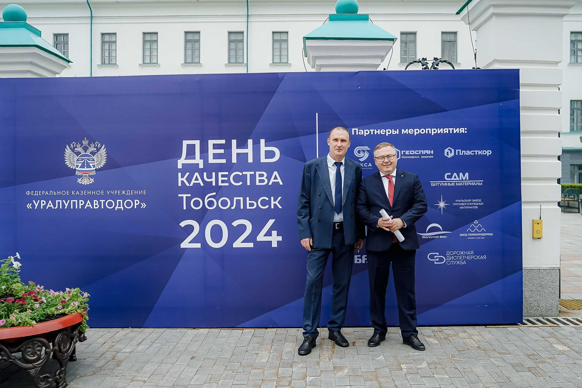 День качества 2024. Тобольск. Сергей Кошкин. Репортажная и ивент-фотография в Сургуте