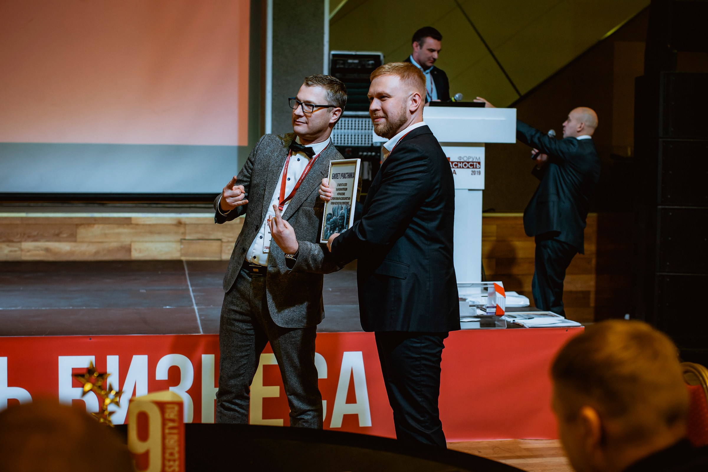 IX Форум Безопасность бизнеса 2019. Сфера безопасности