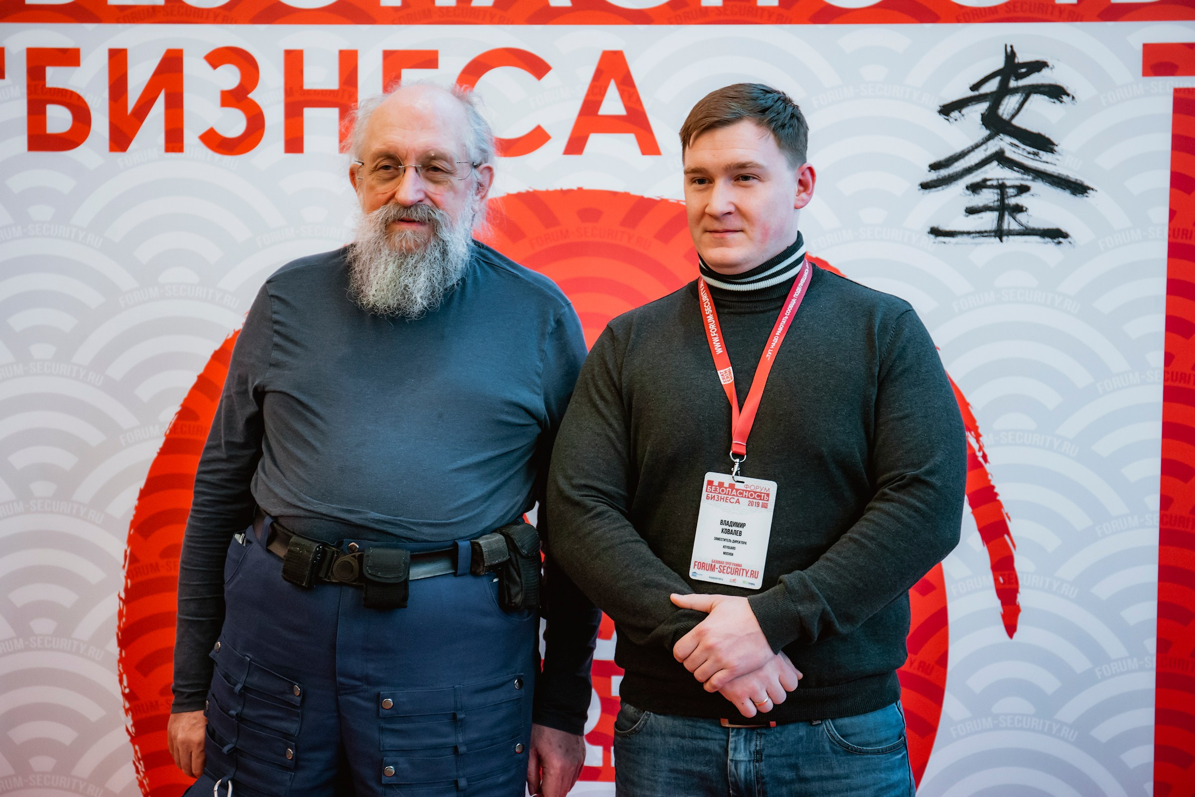 IX Форум Безопасность бизнеса 2019. Сфера безопасности