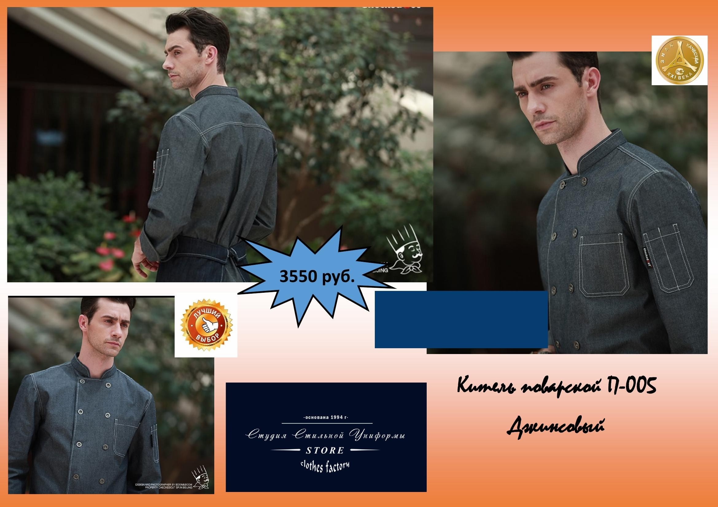 Поварская одежда. Швейная фирма Студия Стильной Униформы Екатеринбург