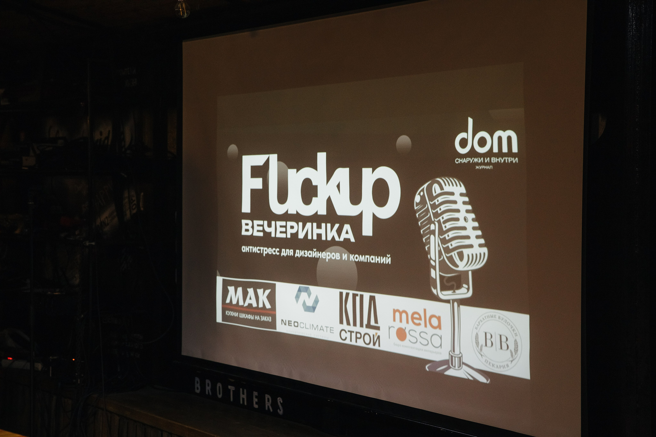 Fuckup дизайнеров «Юшин». Фотограф в Красноярске Надежда Воскресенская