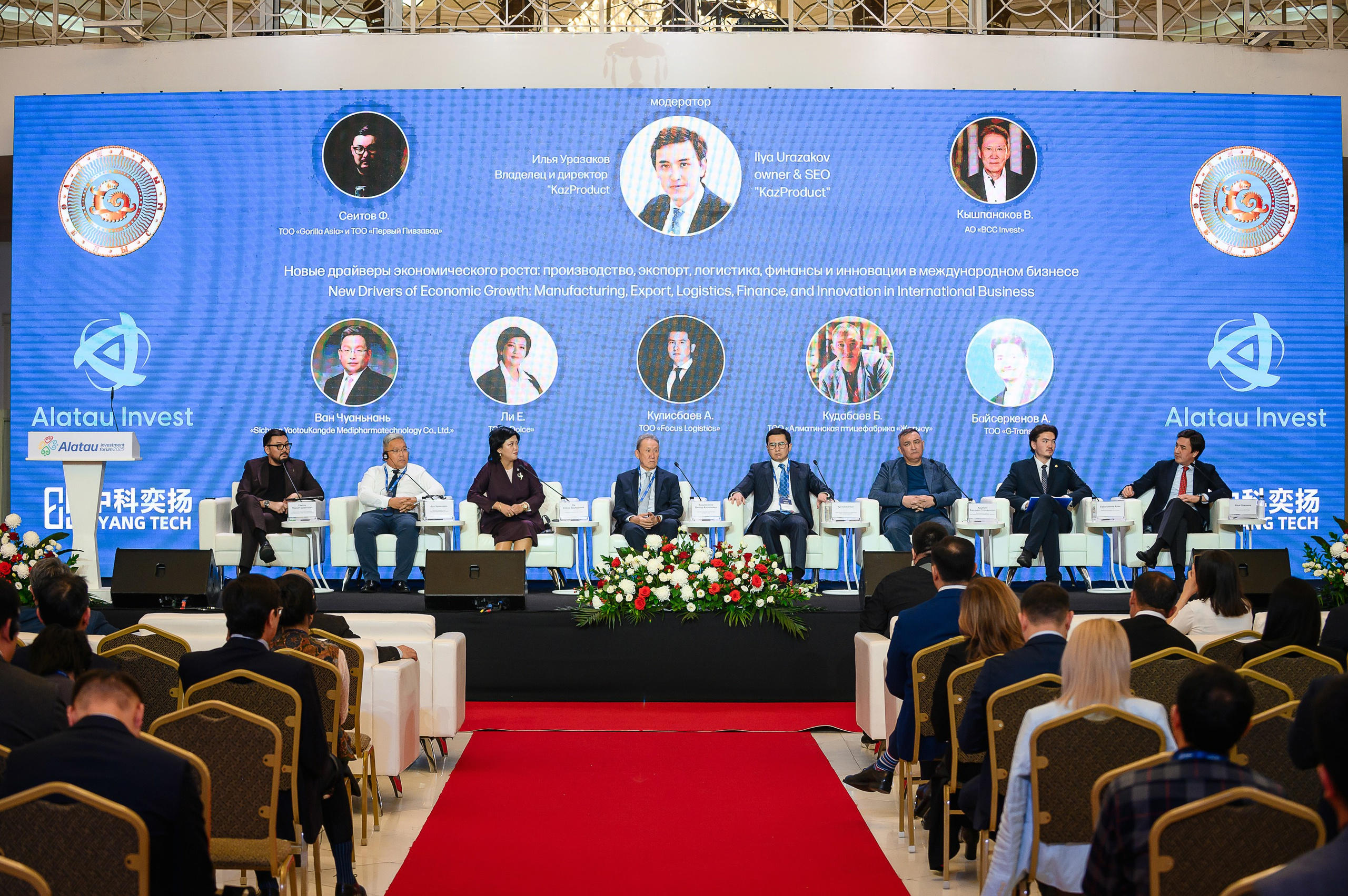 Alatau Investment Forum 2025. Интерьерный и репортажный фотограф в Алматы