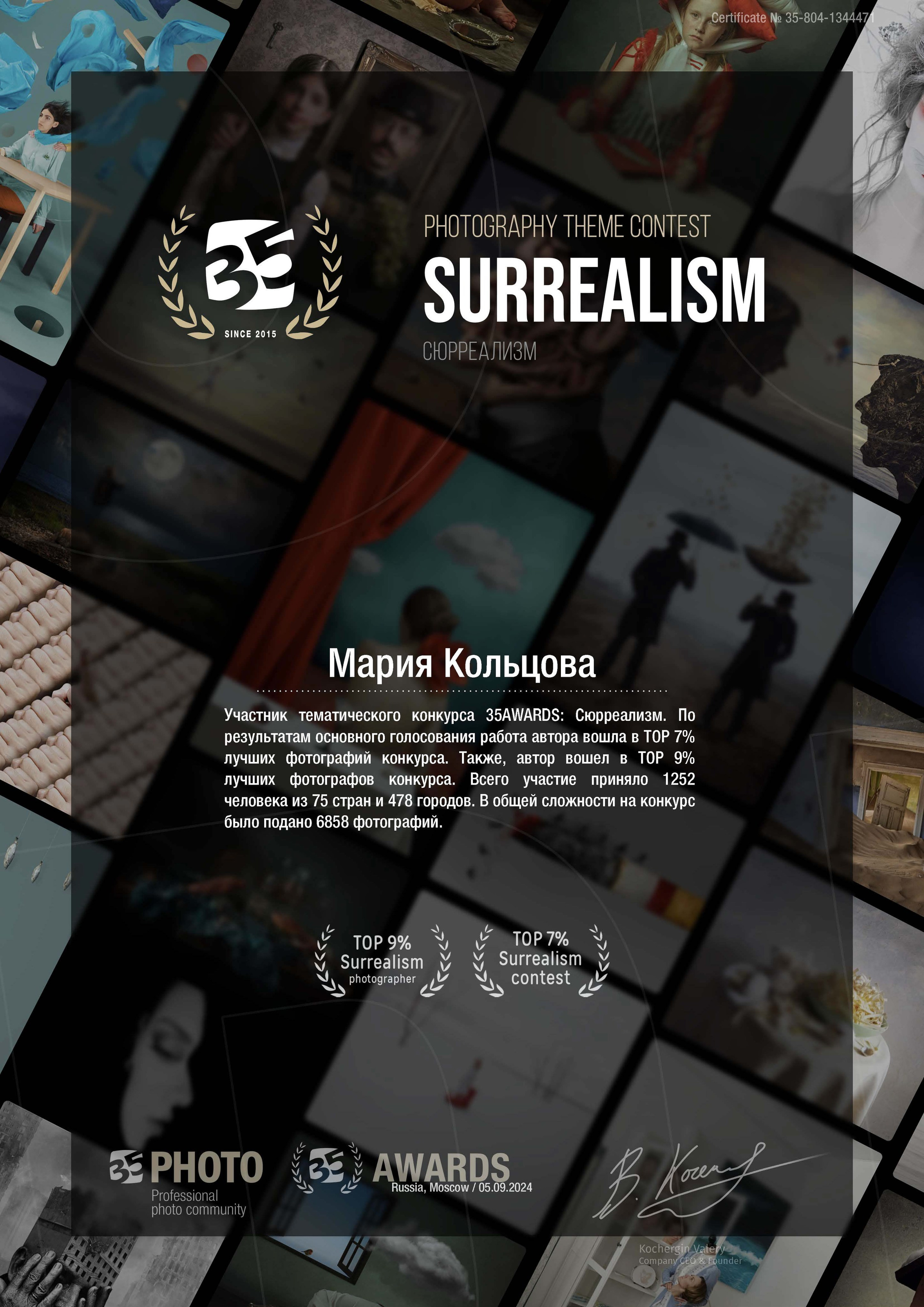 Фотограф Мария Кольцова