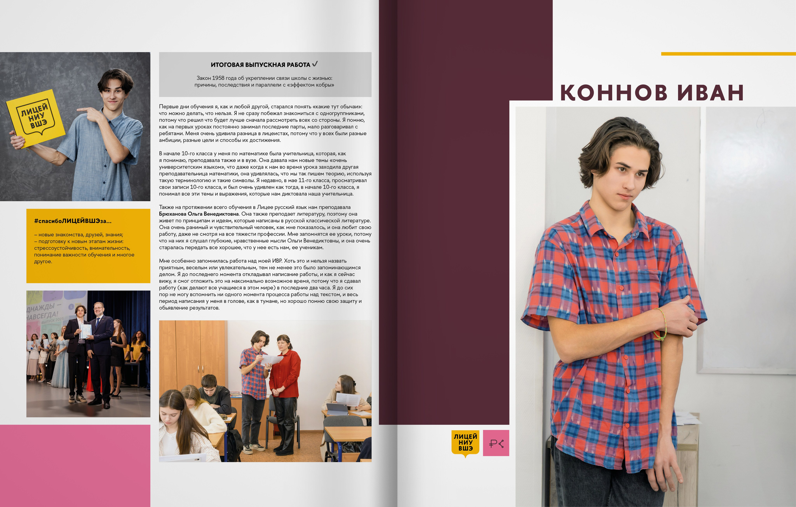 2025 — лицей ВШЭ — группа 11С1. ТВОЯ ШКОЛЬНАЯ ИСТОРИЯ — фотограф Юлия Федосеева
