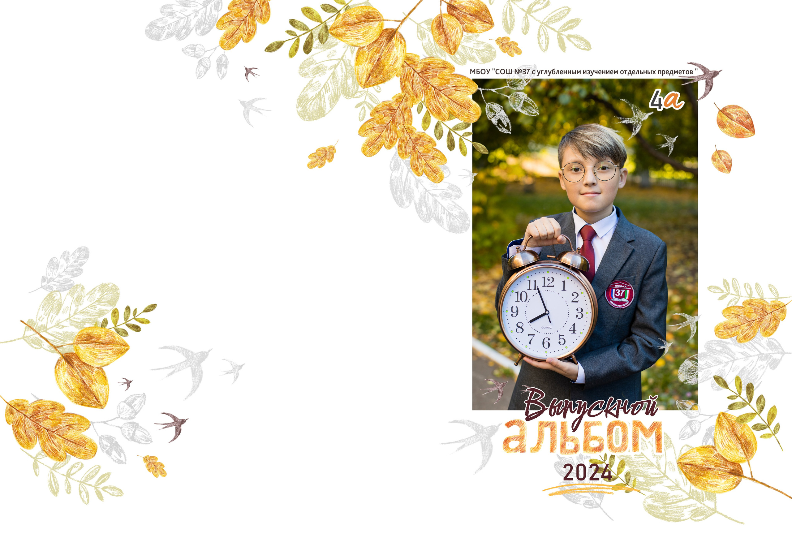 ОСЕНЬ 2400. Выпускные альбомы для садика и школы в Набережных Челнах