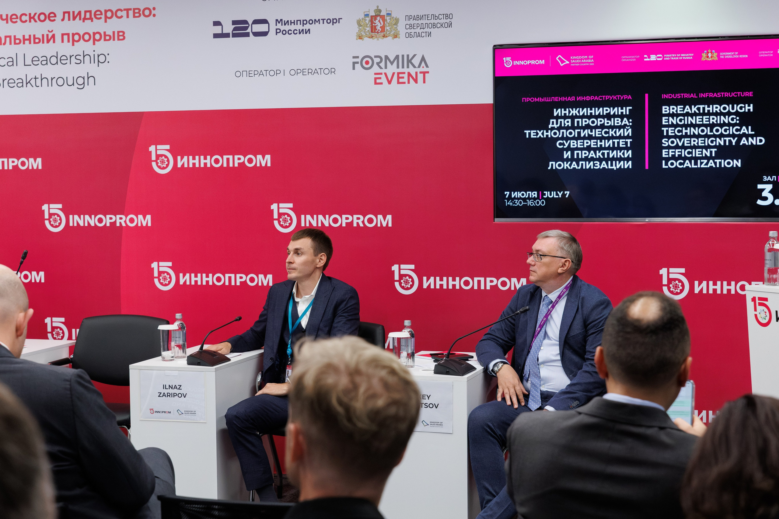 Иннопром '25. Фотограф в Екатеринбурге Андрей Медведко