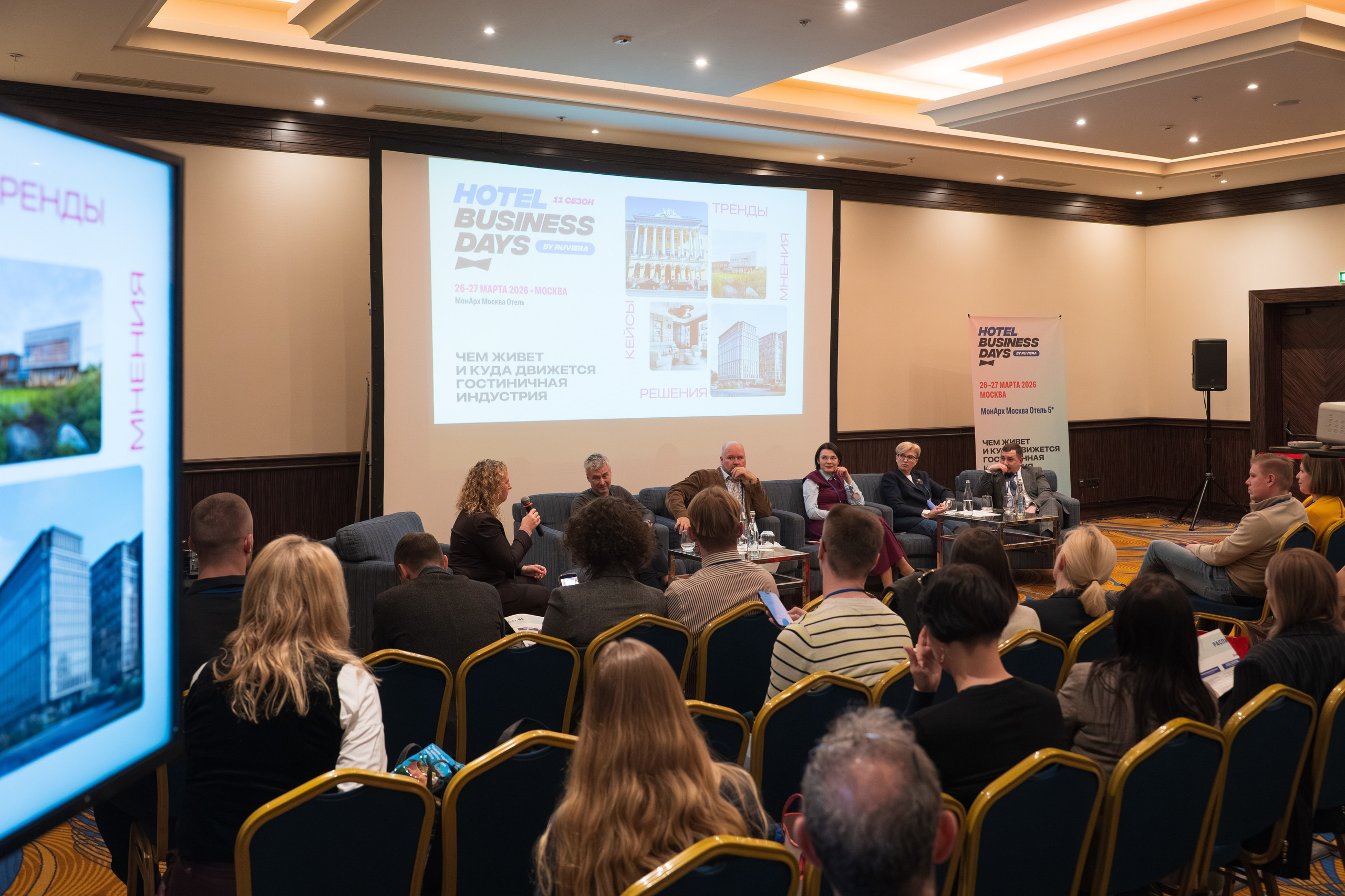 HOTEL BUSINESS DAYS 2026. Фотограф b2b на выставки, конференции, форумы в Москве