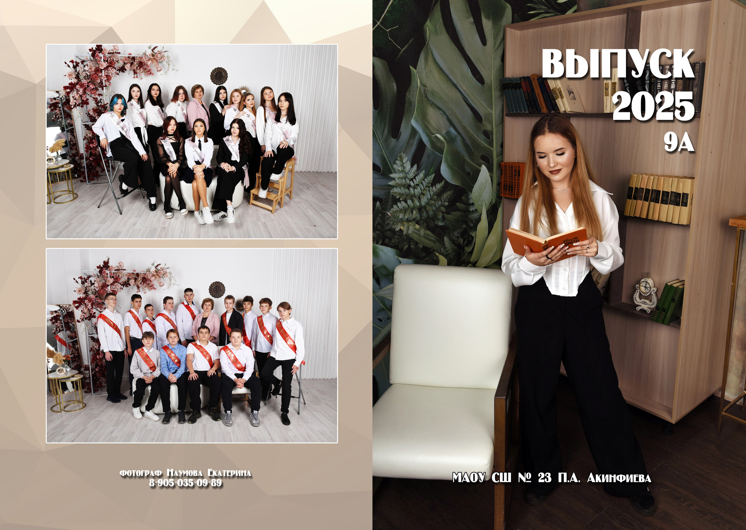 9, 11 классов 2 разворота. Семейный, детский и школьный фотограф в Димитровграде Наумова Екатерина