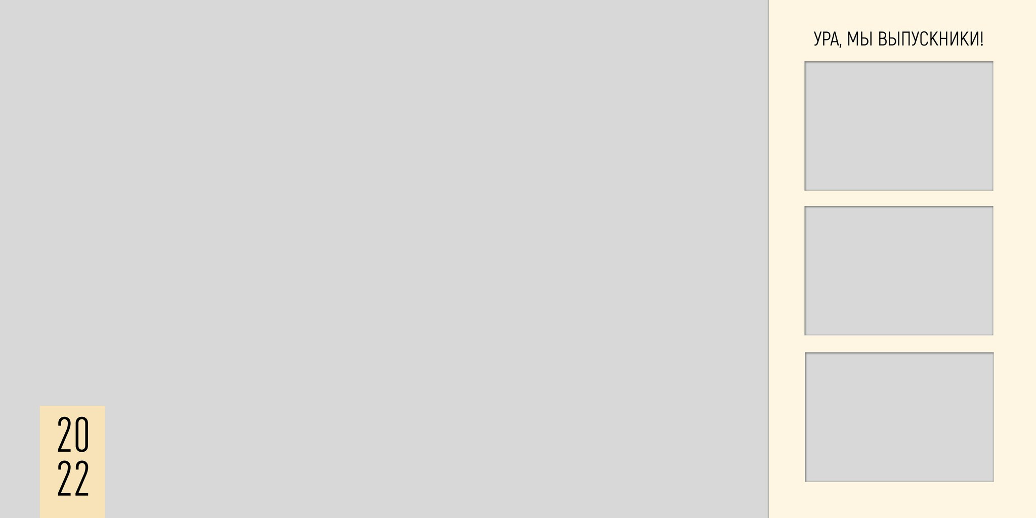 Дизайн «Freedom». Medlori fotobook Выпускные альбомы в Липецке Лариса Медведева