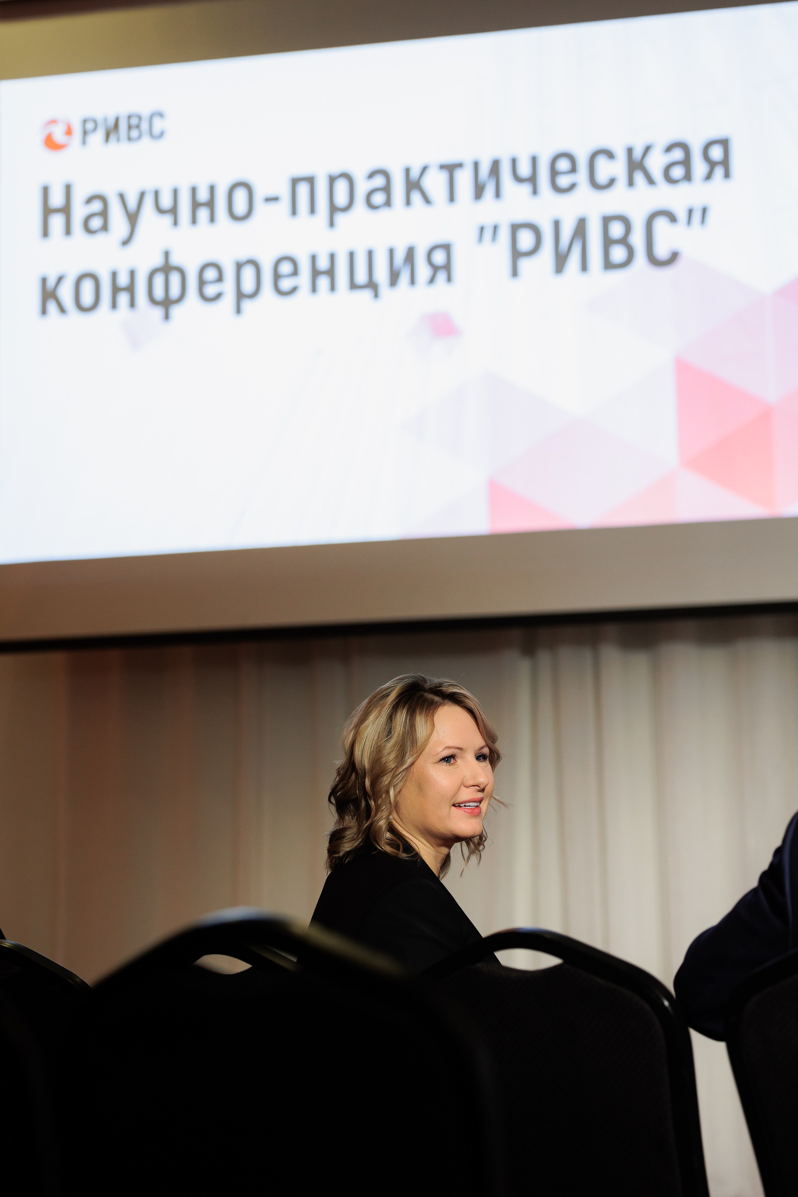 Научно-практическая конференция РИВС