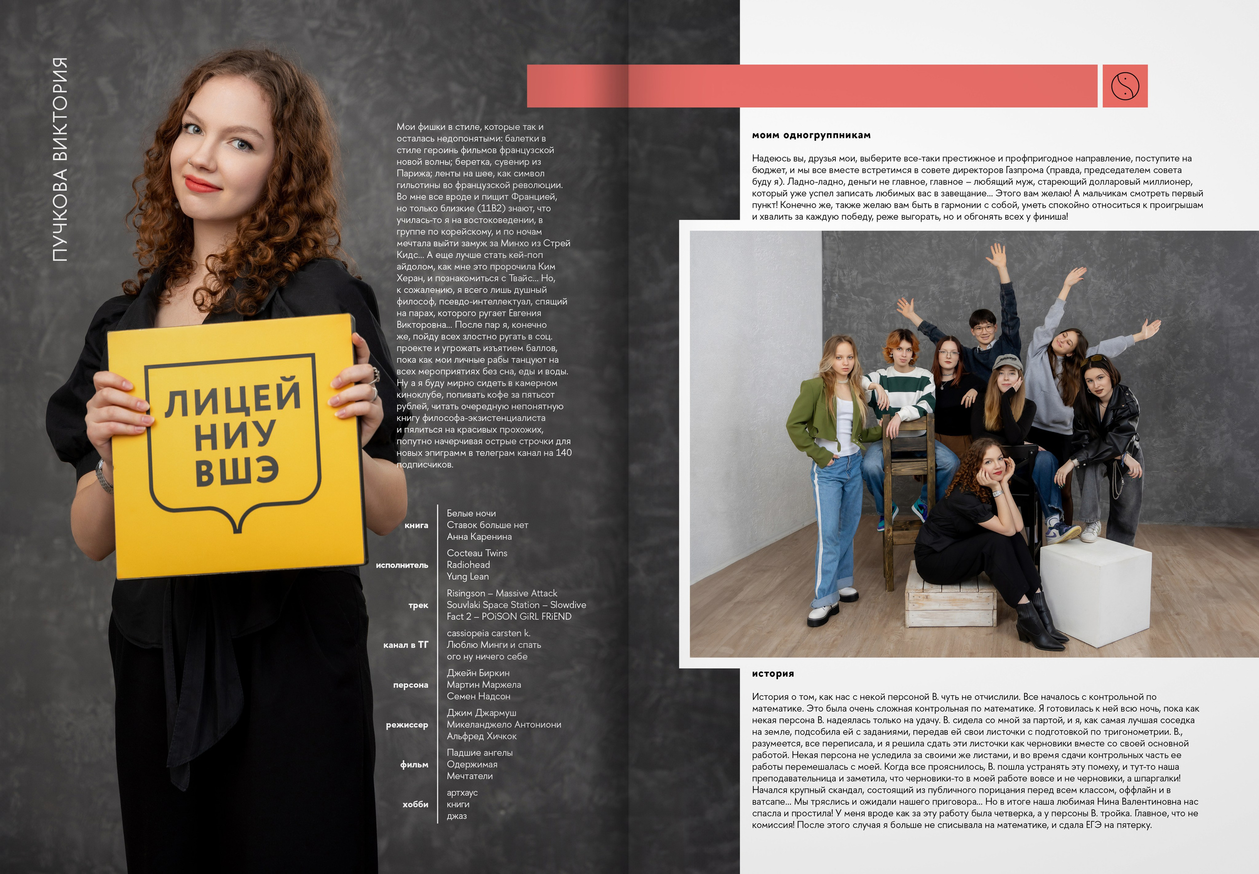 2024 — лицей ВШЭ — группа 11В2. ТВОЯ ШКОЛЬНАЯ ИСТОРИЯ — фотограф Юлия Федосеева
