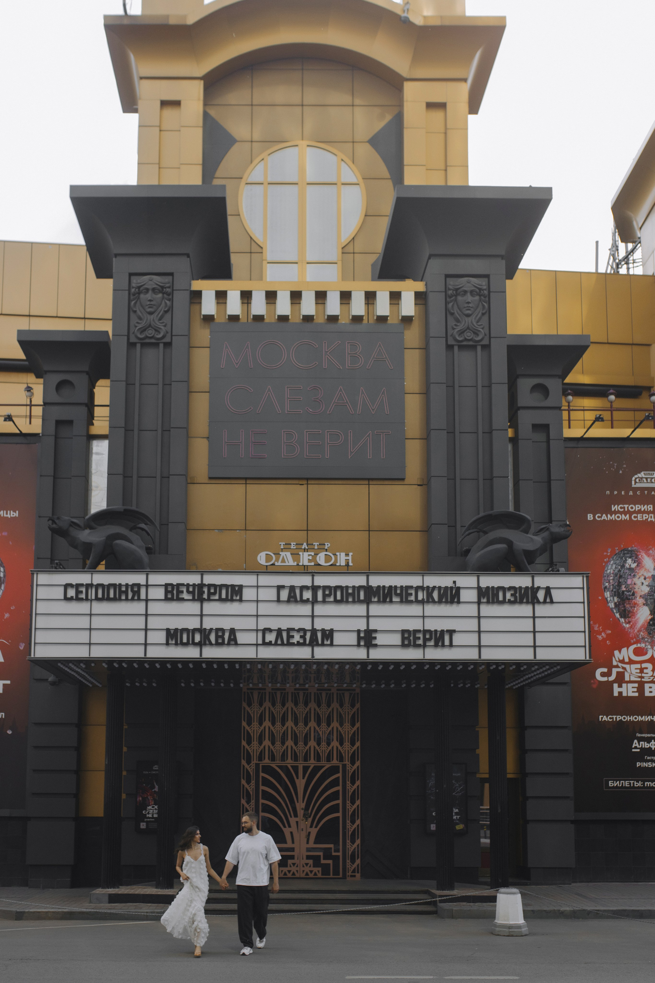 Город дорог — город Любви