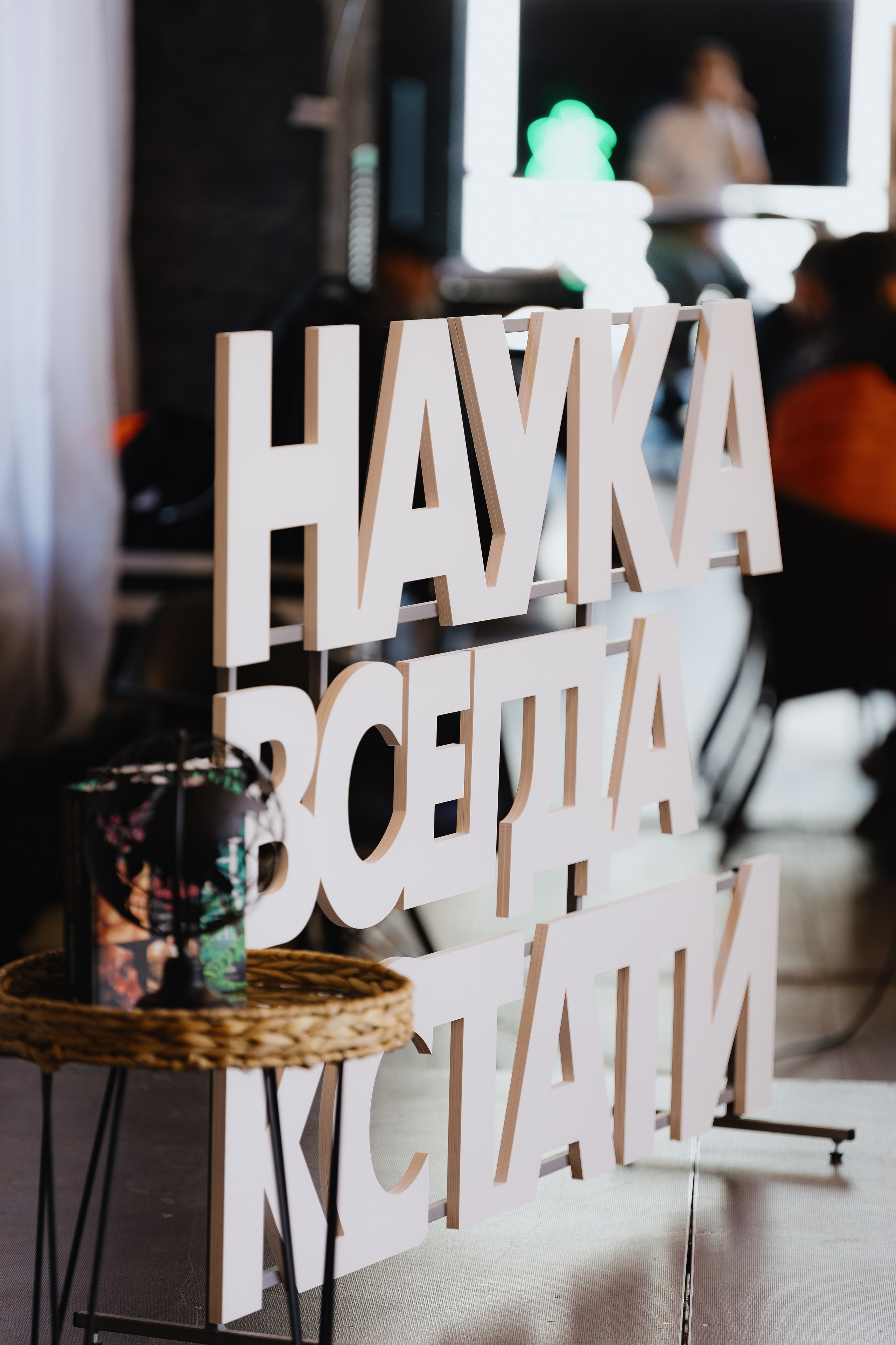 Фестиваль науки «Кстати». Свадебный и репортажный фотограф Киров | Вадим Карпук