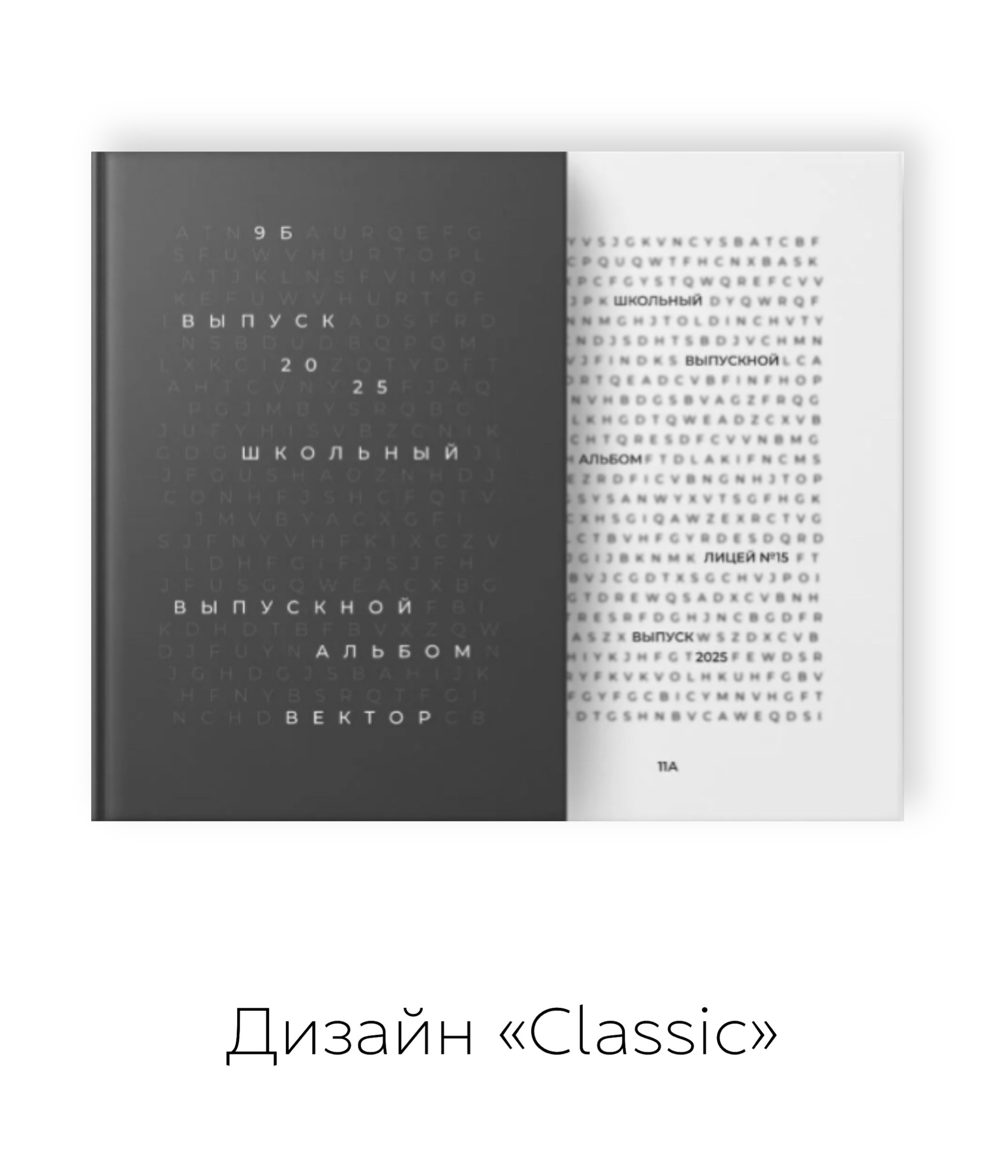 Фотограф Арлетта Устинова. Выпускные альбомы