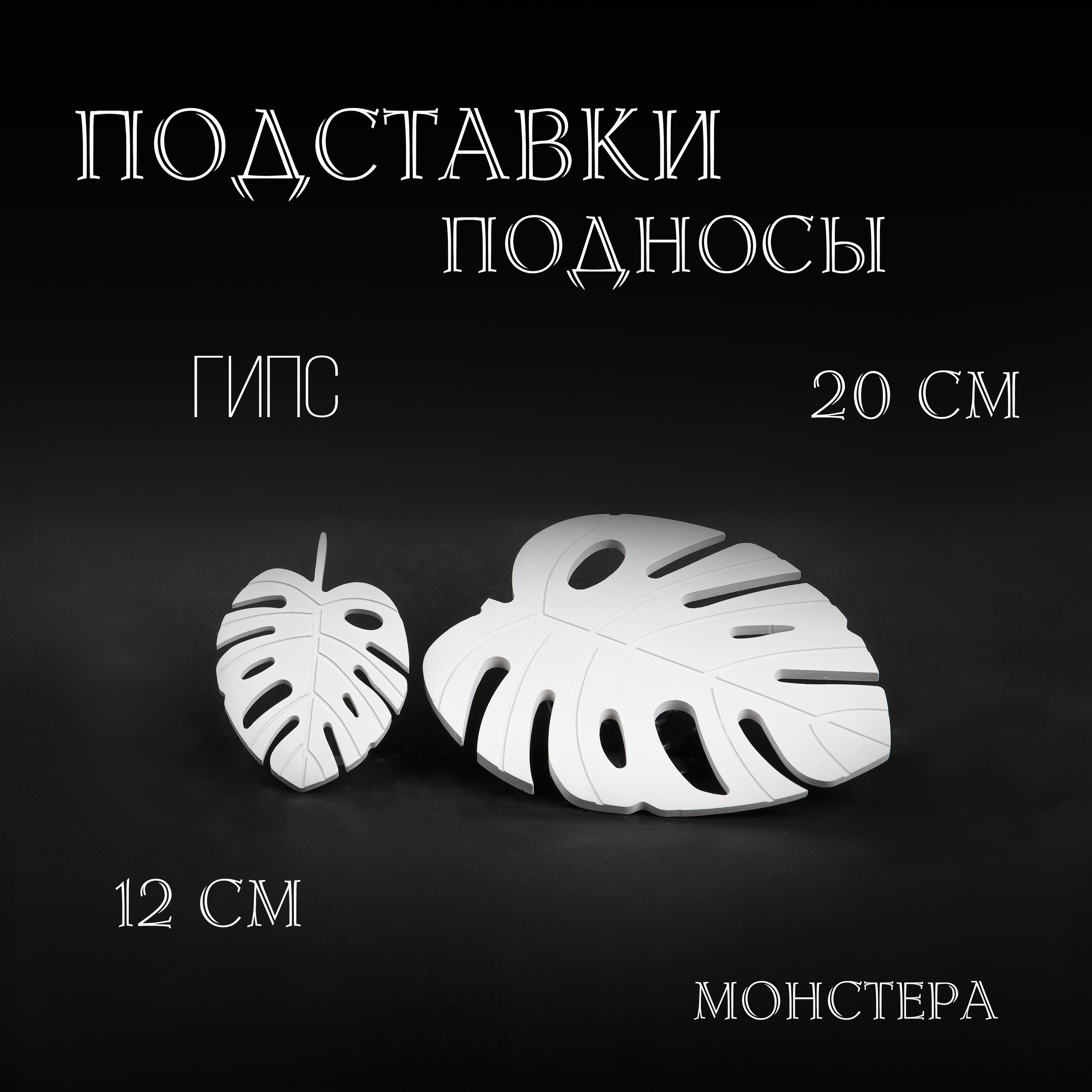 Подставки