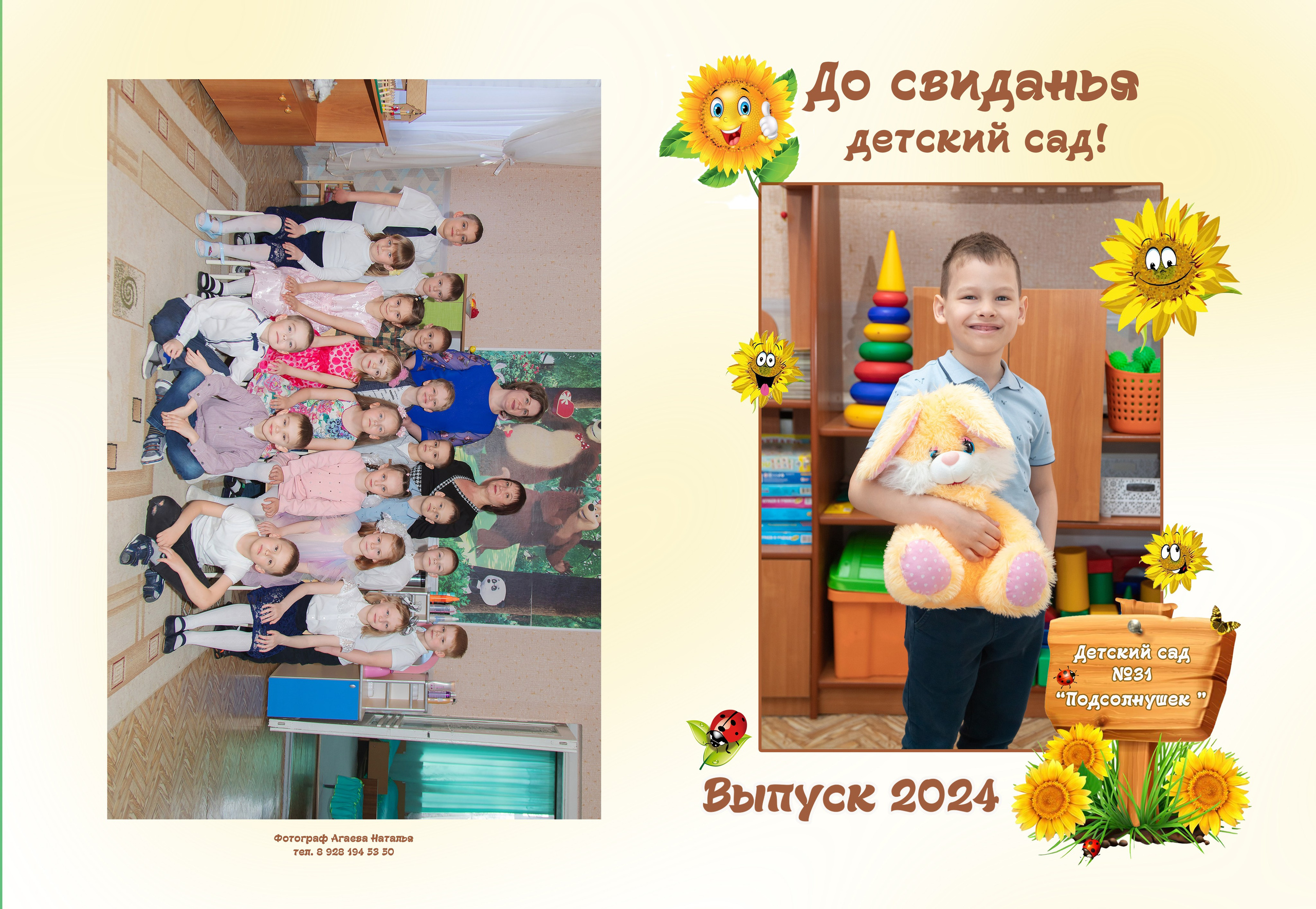 Детский сад 21×30. Выпускной альбом Шахты Ростов