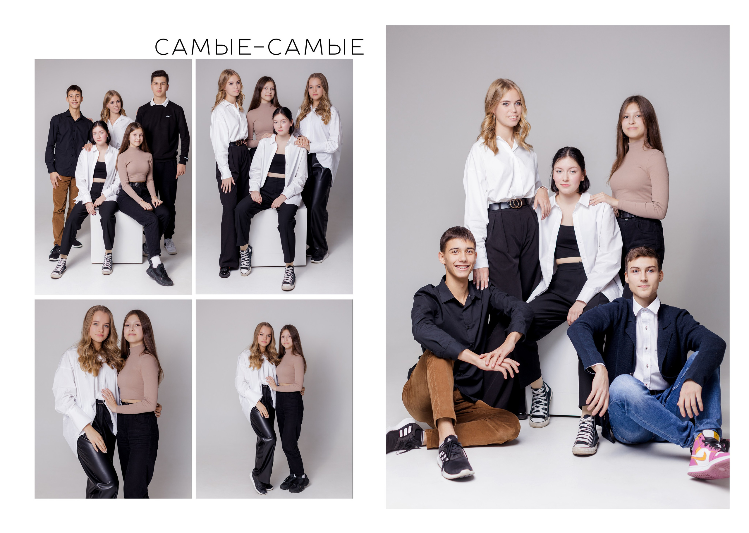Разворот альбома в светлом дизайне на котором изображены компании девушек и юношей, снятых в студии