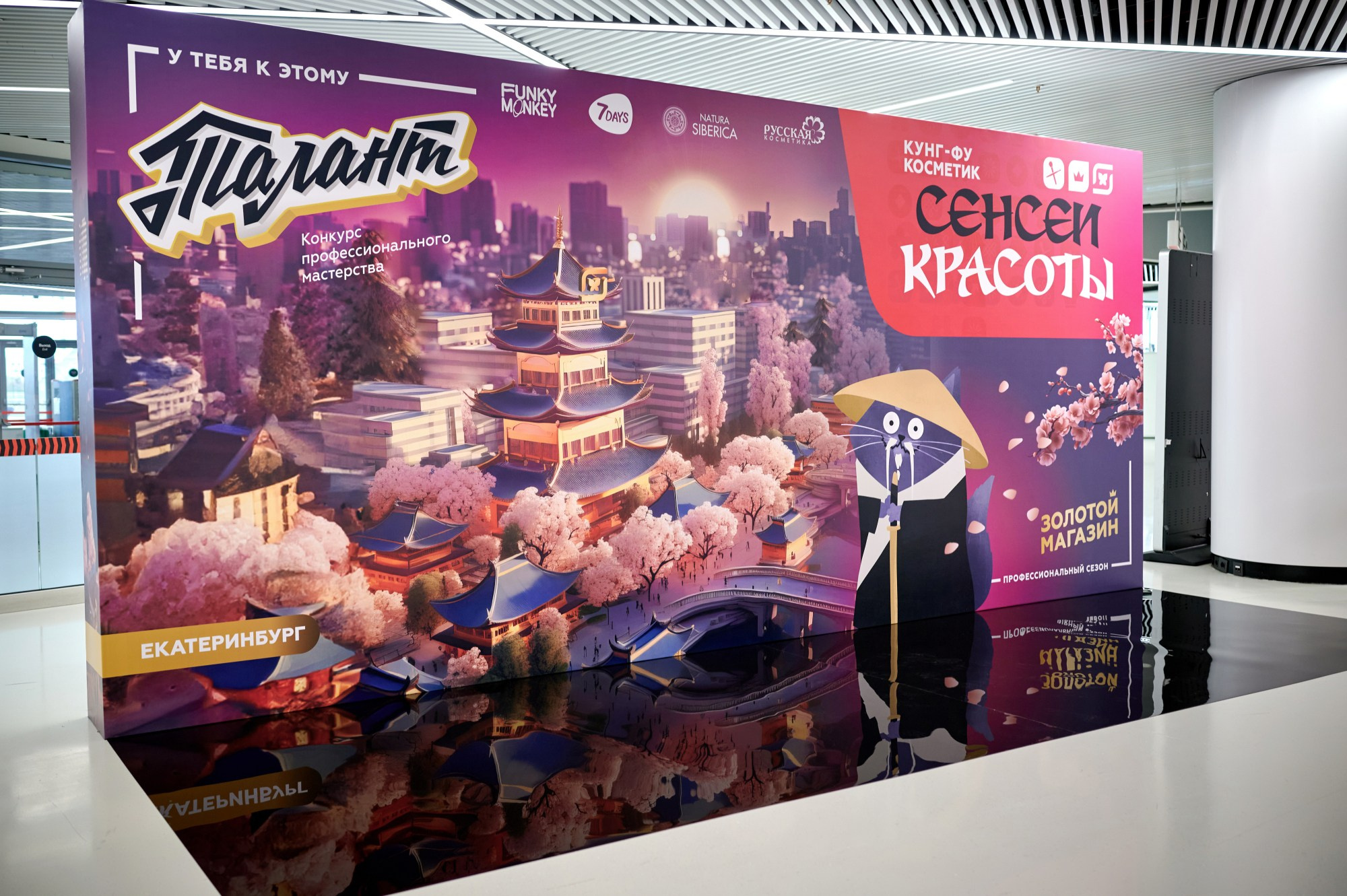 Магнит Косметик — конкурс «Золотой Магазин». Мезенцев Евгений фотограф