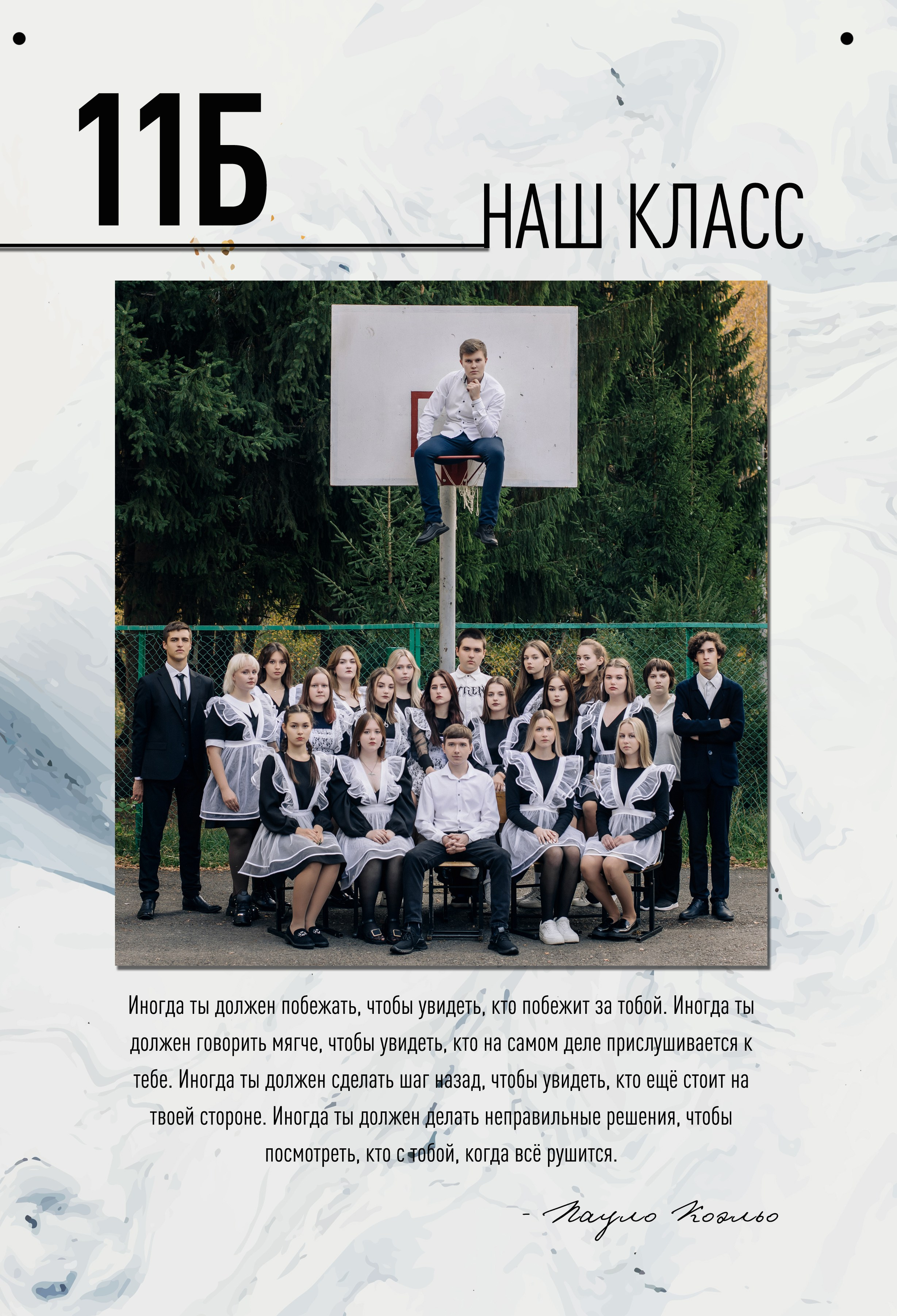 7 школа 11 Б — 2024 г. Фотограф — МАРИЯ МЕДВЕДЕВА