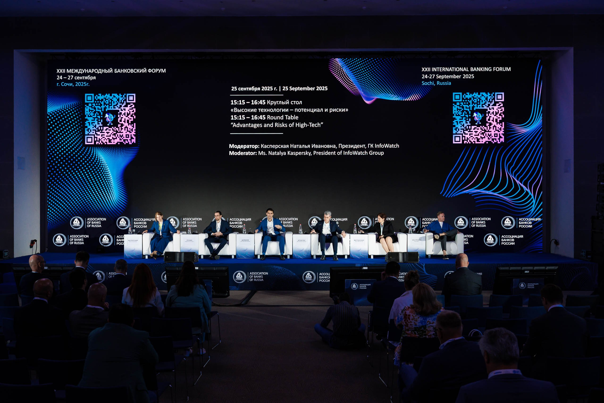 Торжественных выступление председателя форума, закрытие мероприятия