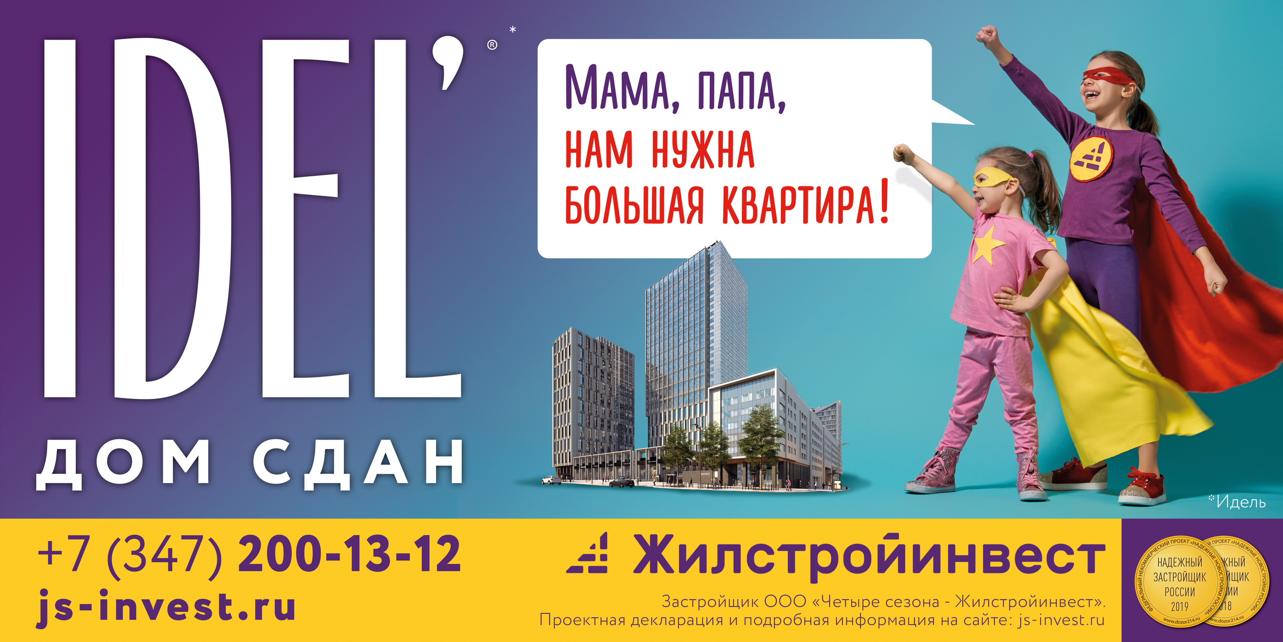 Outdoor advertising. Графический дизайнер и иллюстратор Айрат Давлетшин