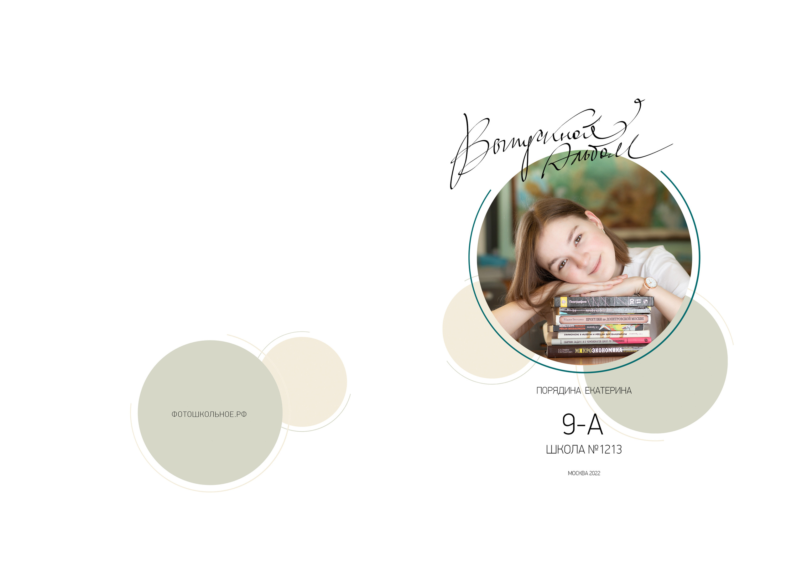 9а школа 1213. Выпускные альбомы для школ и детских садов — фотокниги и виньетки