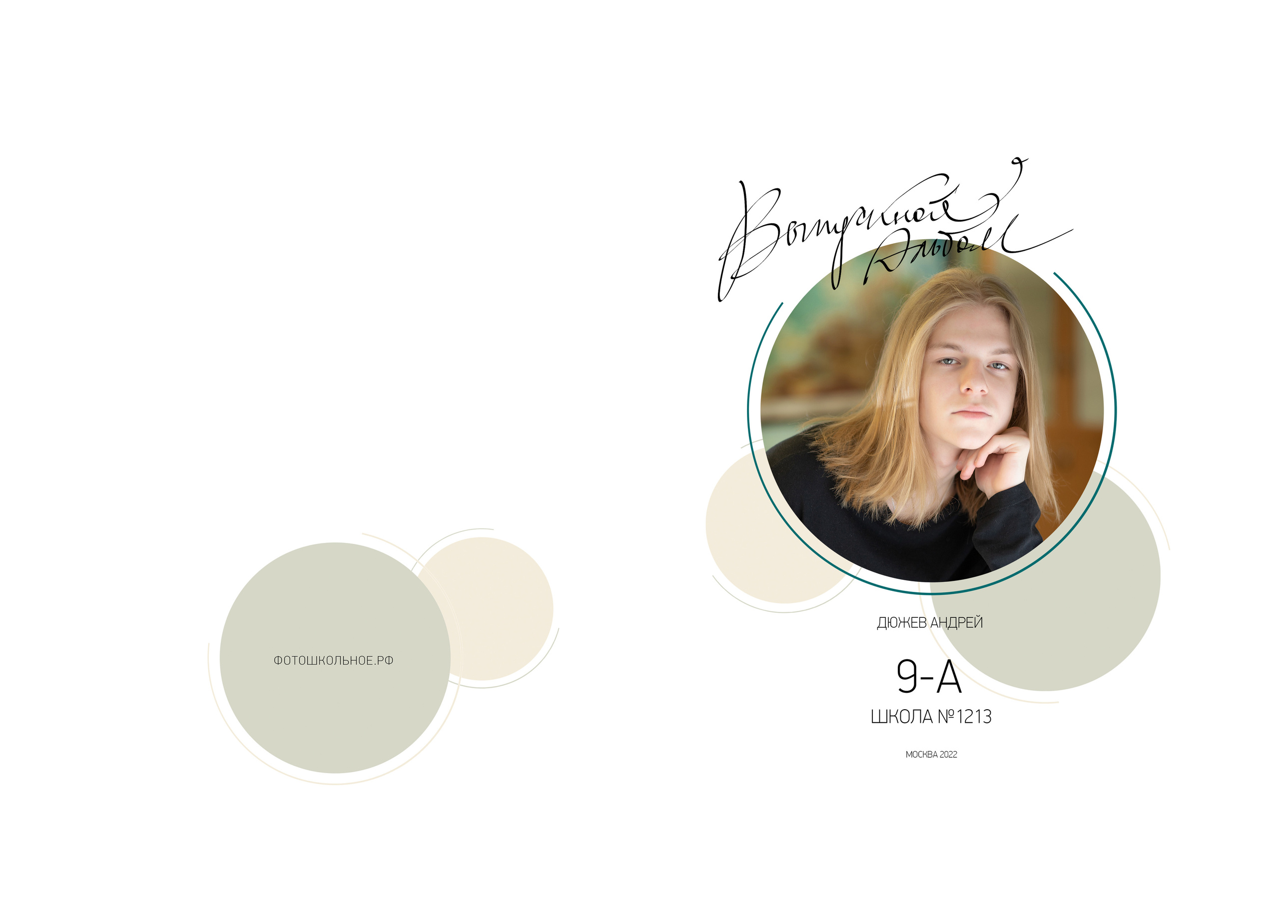 9а школа 1213. Выпускные альбомы для школ и детских садов — фотокниги и виньетки