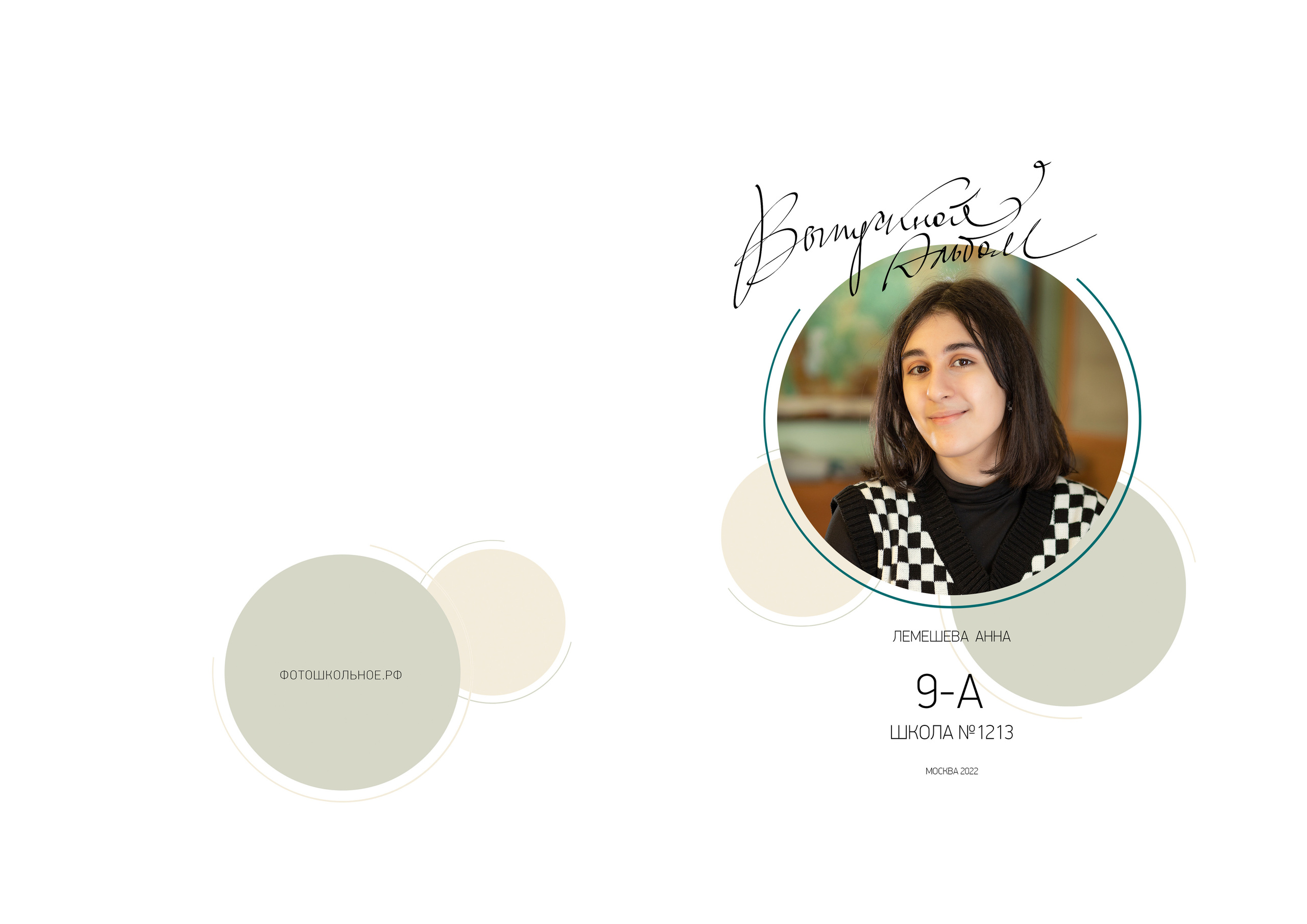 9а школа 1213. Выпускные альбомы для школ и детских садов — фотокниги и виньетки