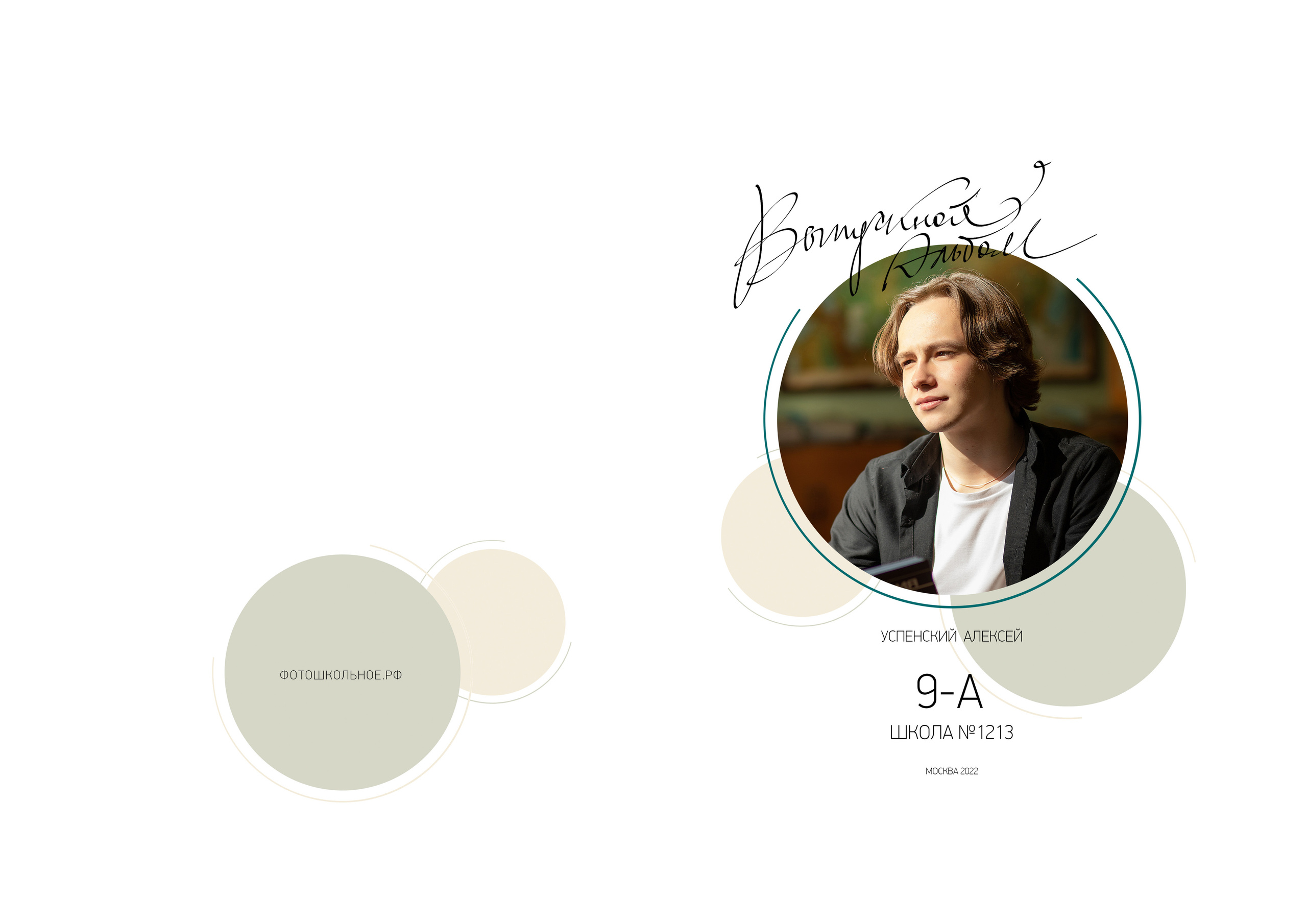 9а школа 1213. Выпускные альбомы для школ и детских садов — фотокниги и виньетки