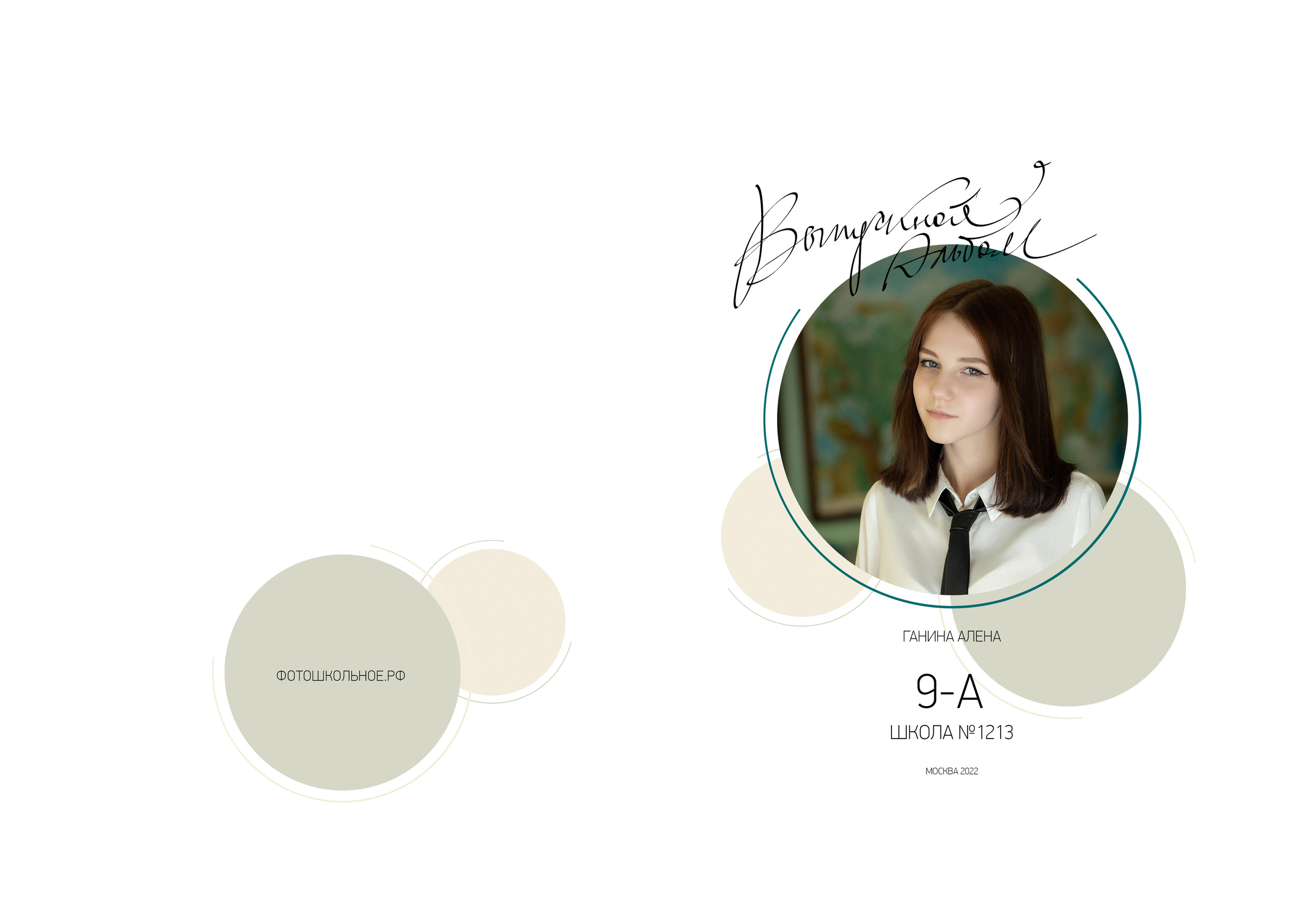 9а школа 1213. Выпускные альбомы для школ и детских садов — фотокниги и виньетки