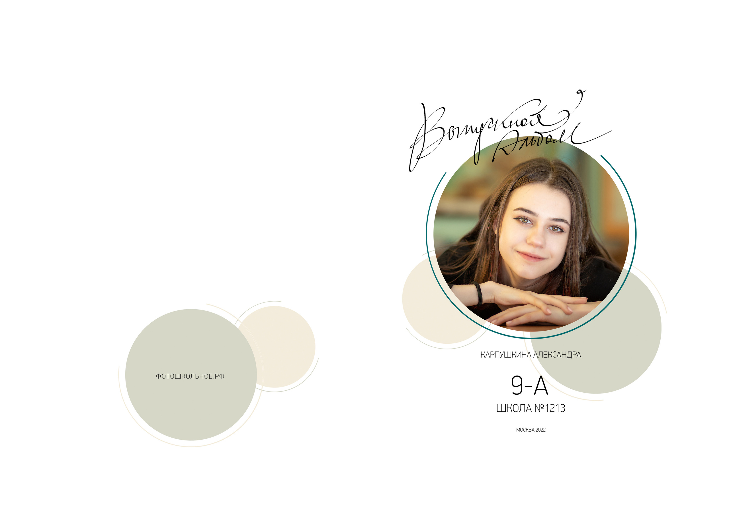 9а школа 1213. Выпускные альбомы для школ и детских садов — фотокниги и виньетки