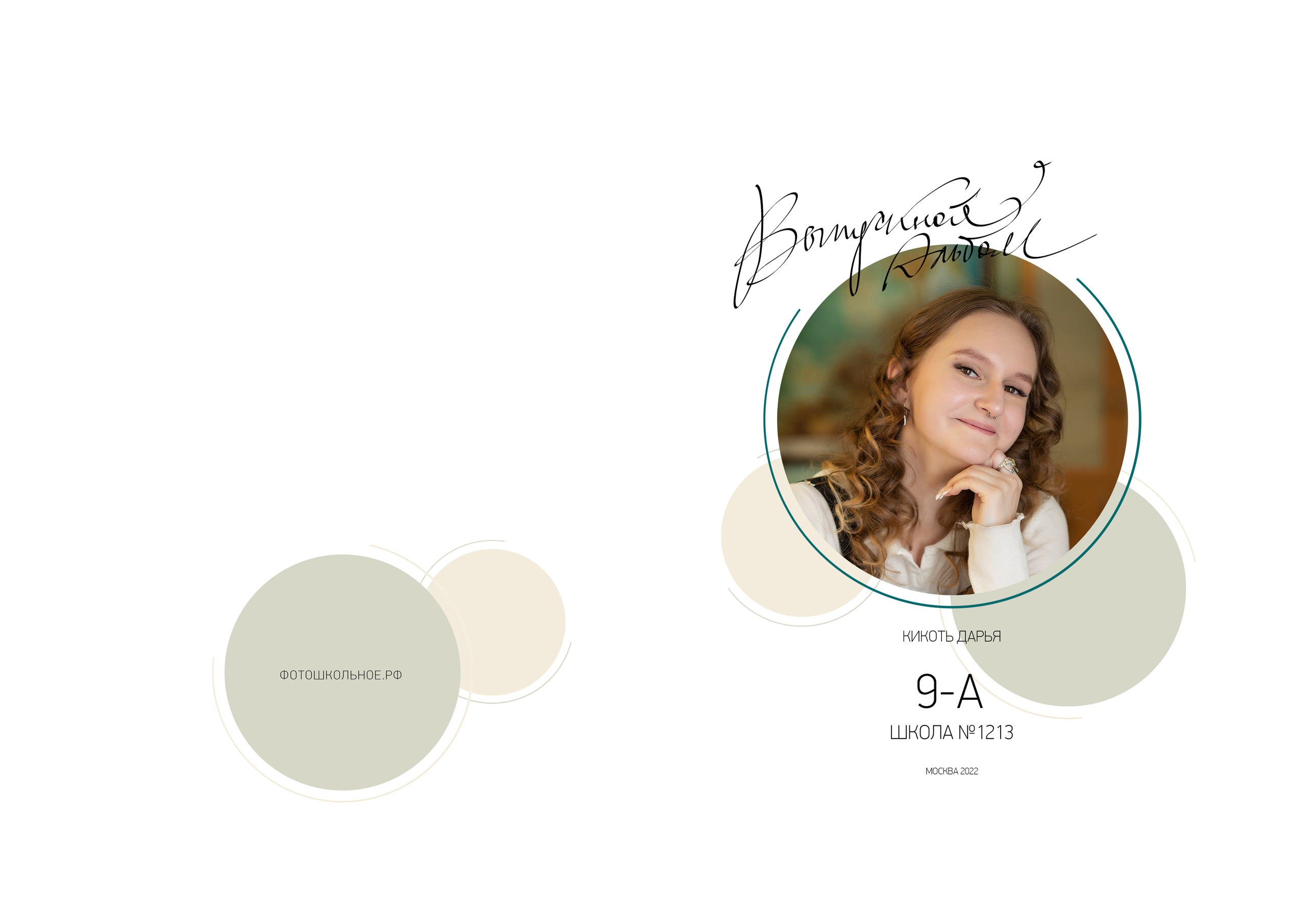 9а школа 1213. Выпускные альбомы для школ и детских садов — фотокниги и виньетки