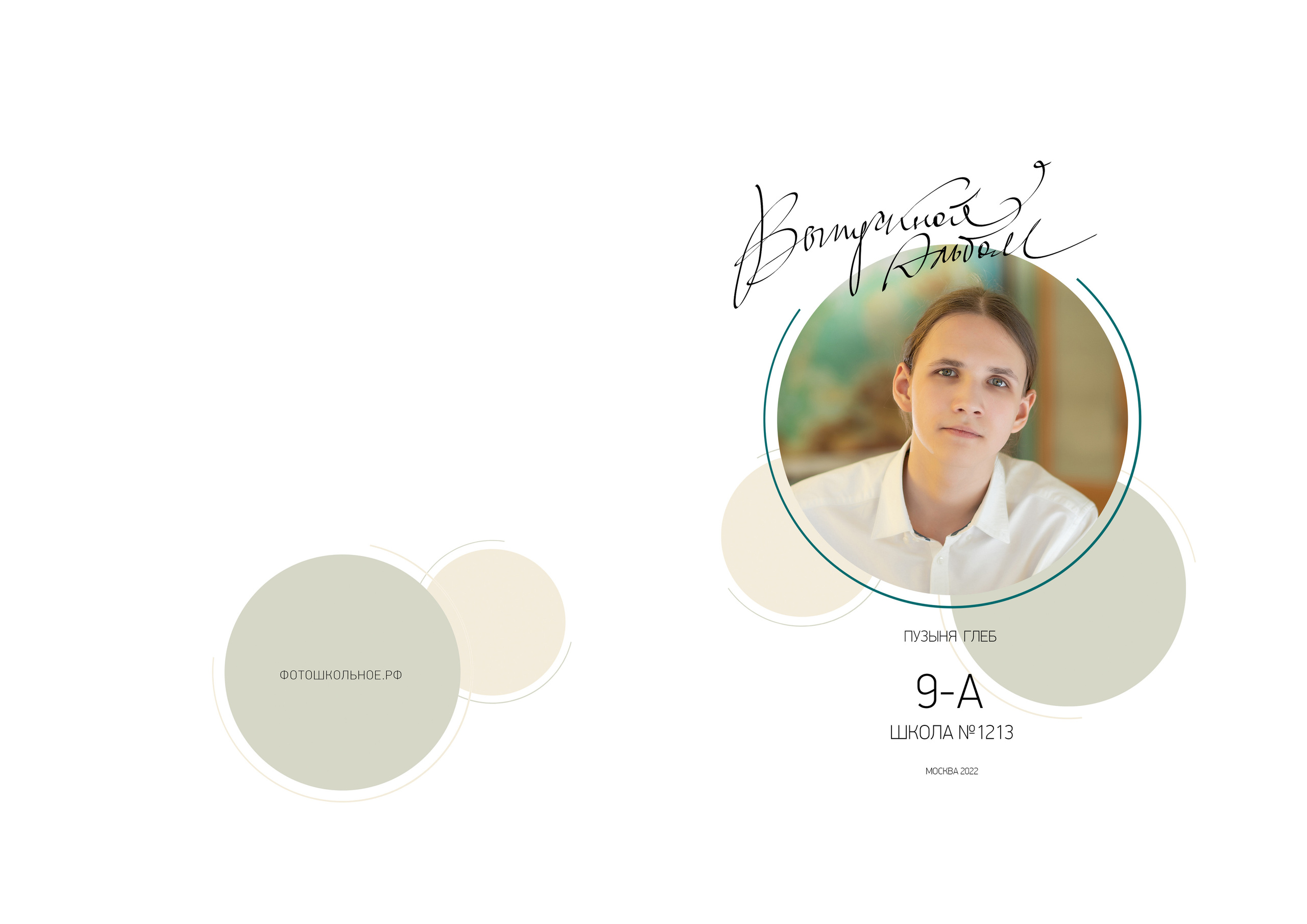 9а школа 1213. Выпускные альбомы для школ и детских садов — фотокниги и виньетки