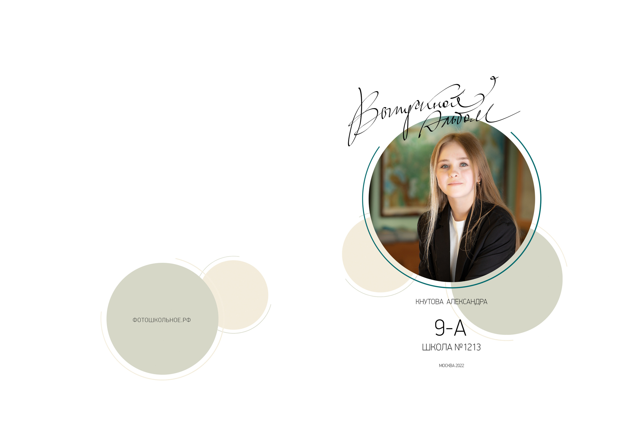 9а школа 1213. Выпускные альбомы для школ и детских садов — фотокниги и виньетки