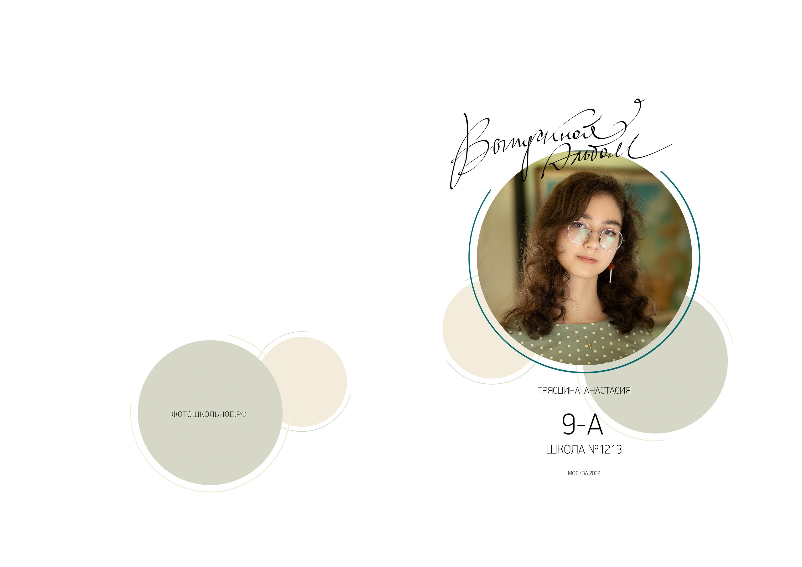 9а школа 1213. Выпускные альбомы для школ и детских садов — фотокниги и виньетки
