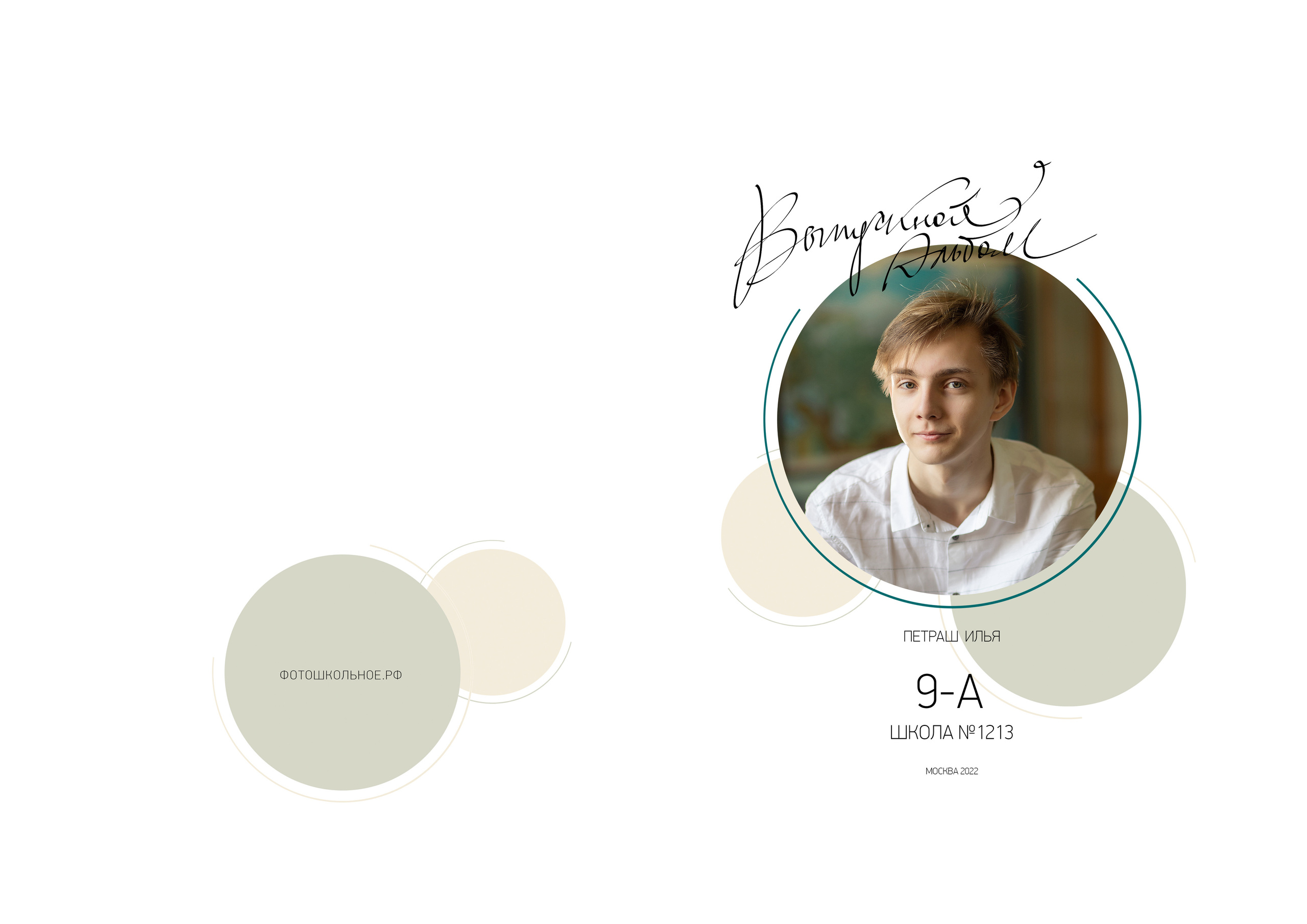 9а школа 1213. Выпускные альбомы для школ и детских садов — фотокниги и виньетки