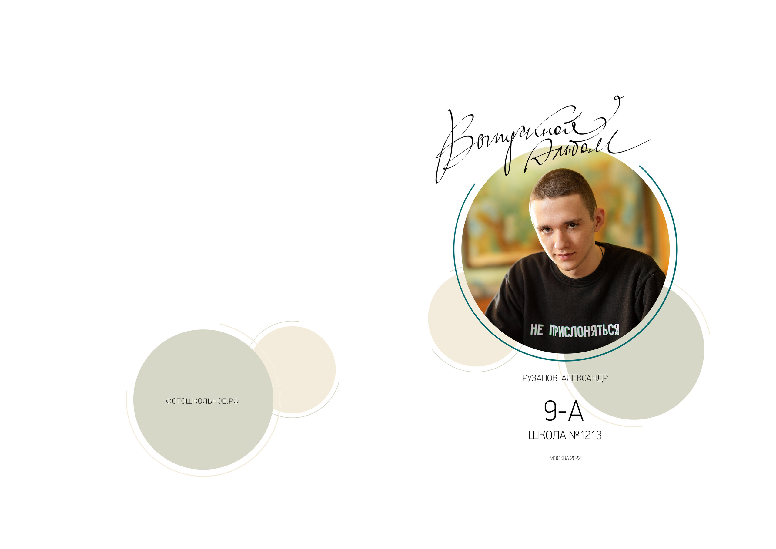 9а школа 1213. Выпускные альбомы для школ и детских садов — фотокниги и виньетки