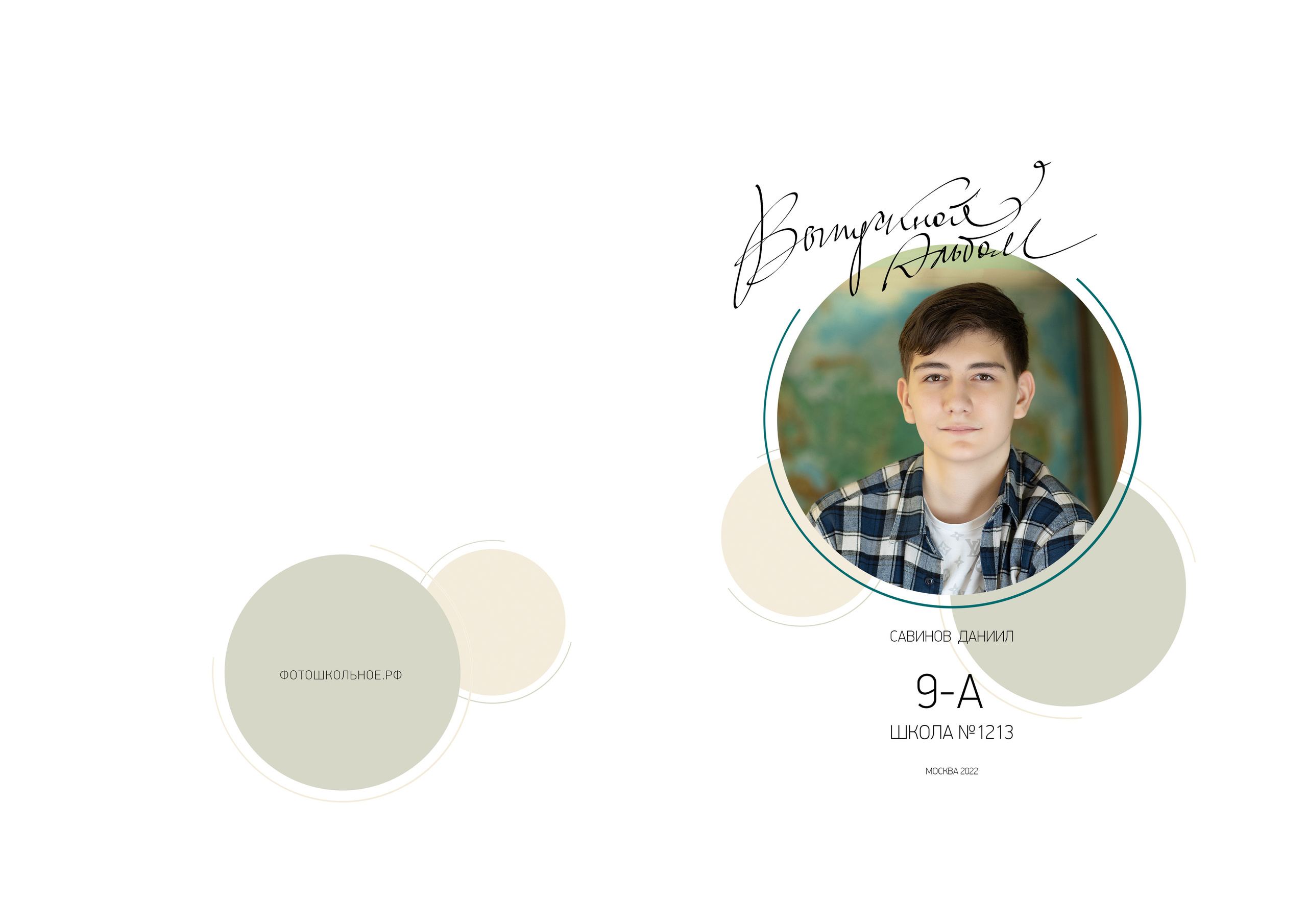 9а школа 1213. Выпускные альбомы для школ и детских садов — фотокниги и виньетки