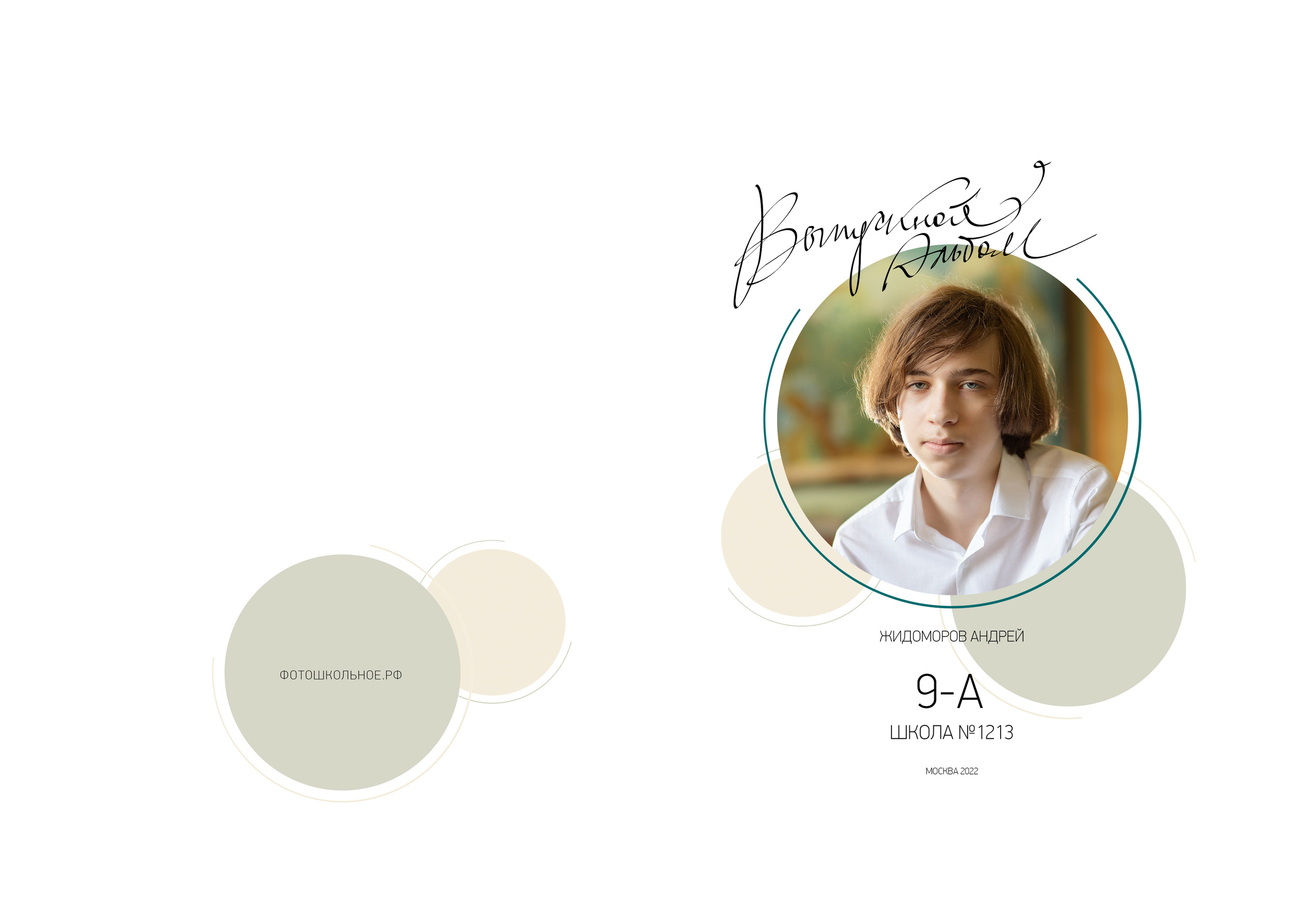 9а школа 1213. Выпускные альбомы для школ и детских садов — фотокниги и виньетки