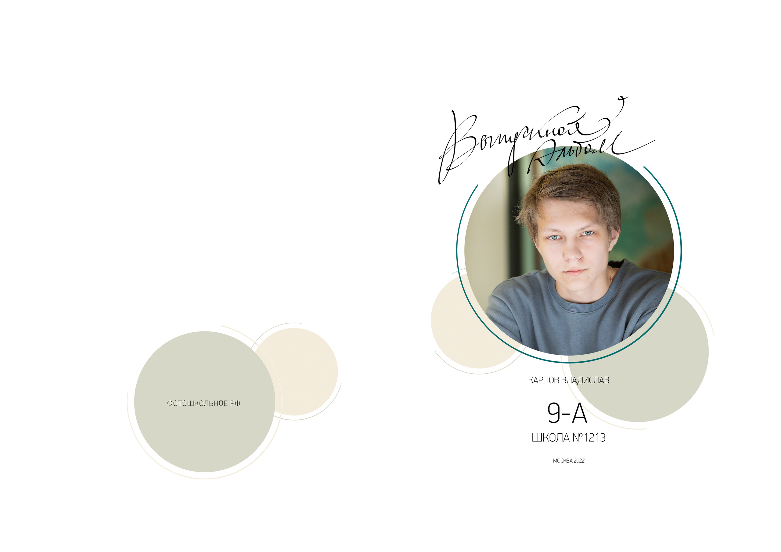 9а школа 1213. Выпускные альбомы для школ и детских садов — фотокниги и виньетки