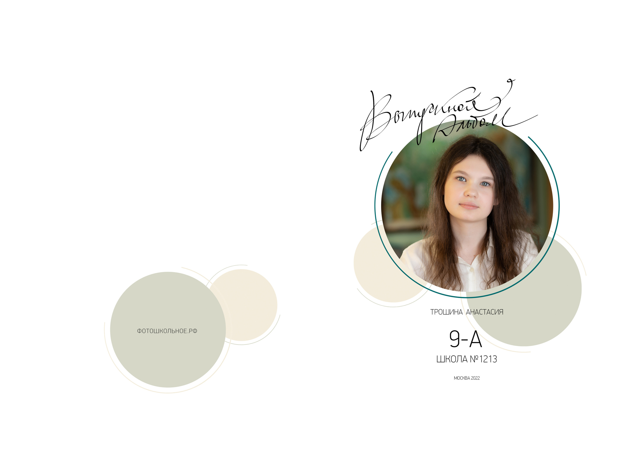 9а школа 1213. Выпускные альбомы для школ и детских садов — фотокниги и виньетки